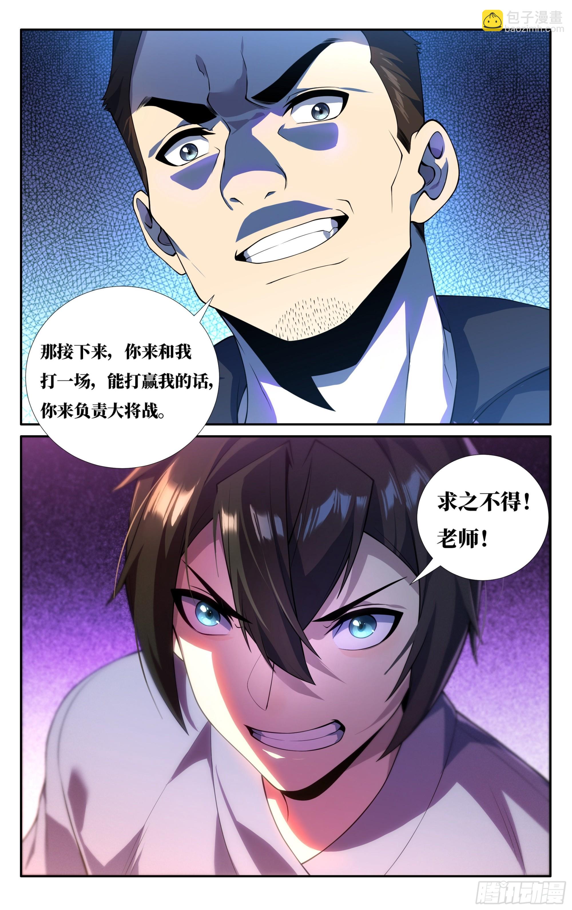 第二十八话：来和我打一场-第30话