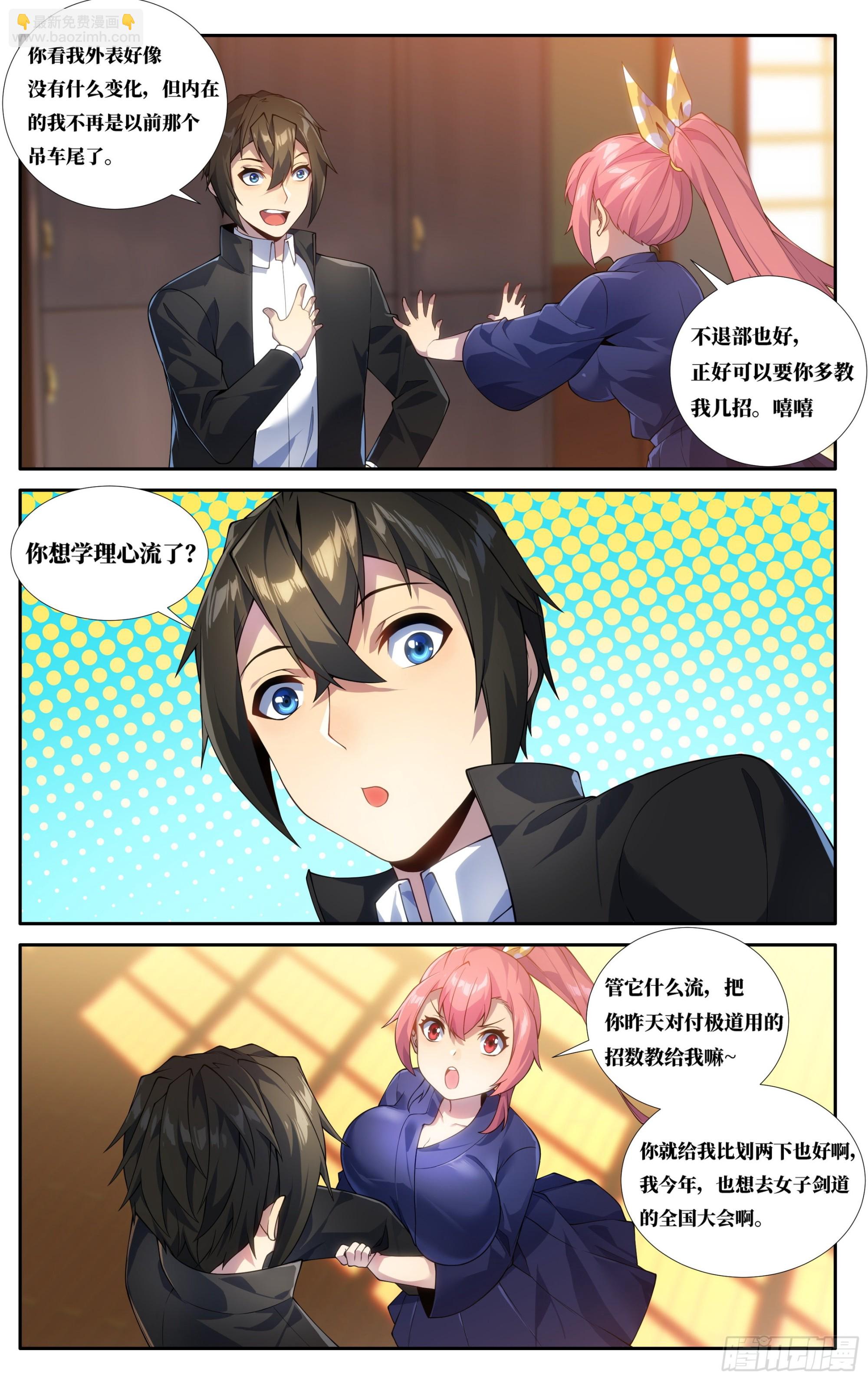 第二十八话：来和我打一场-第30话