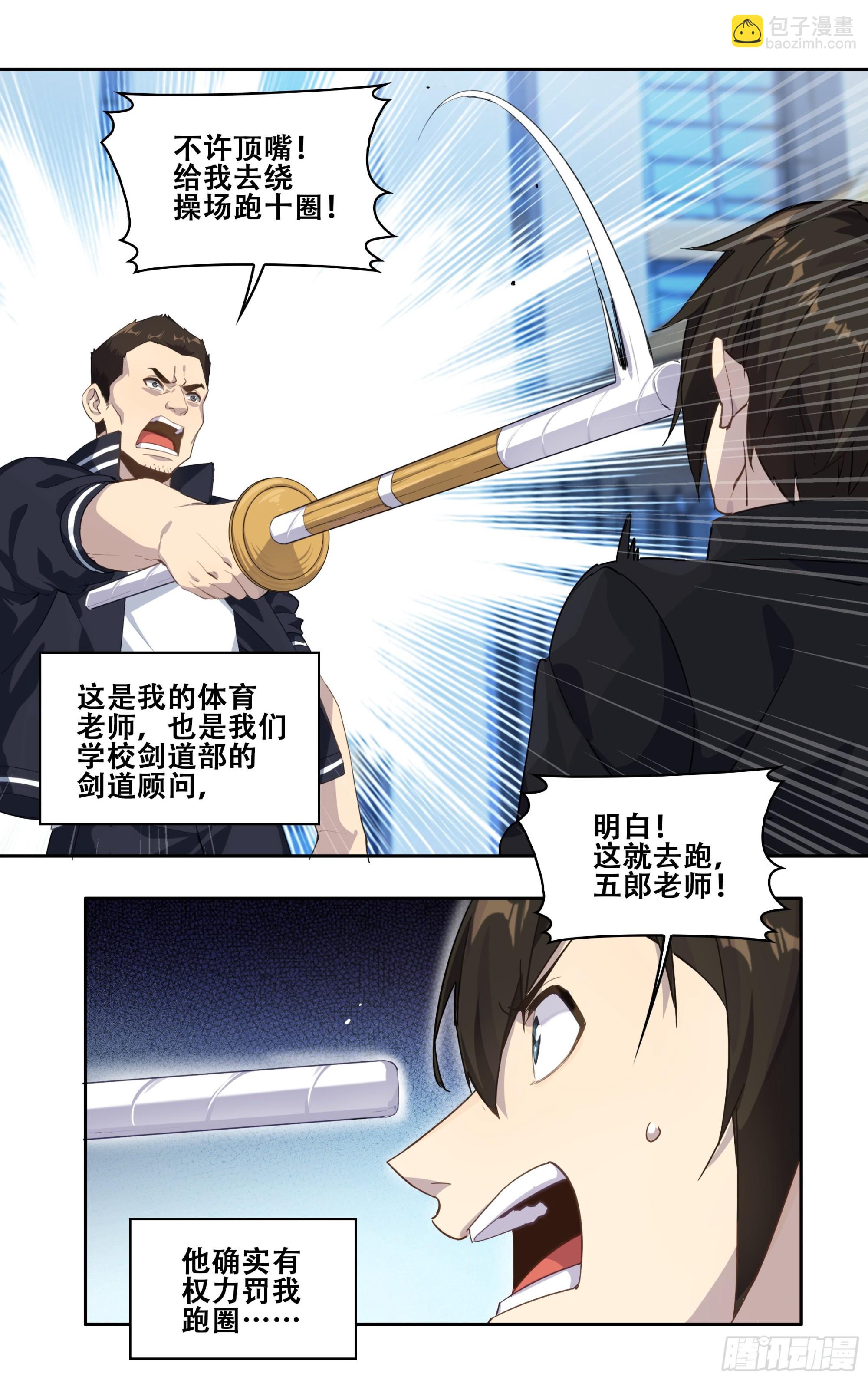 第三话：剑道少女藤井-第4话