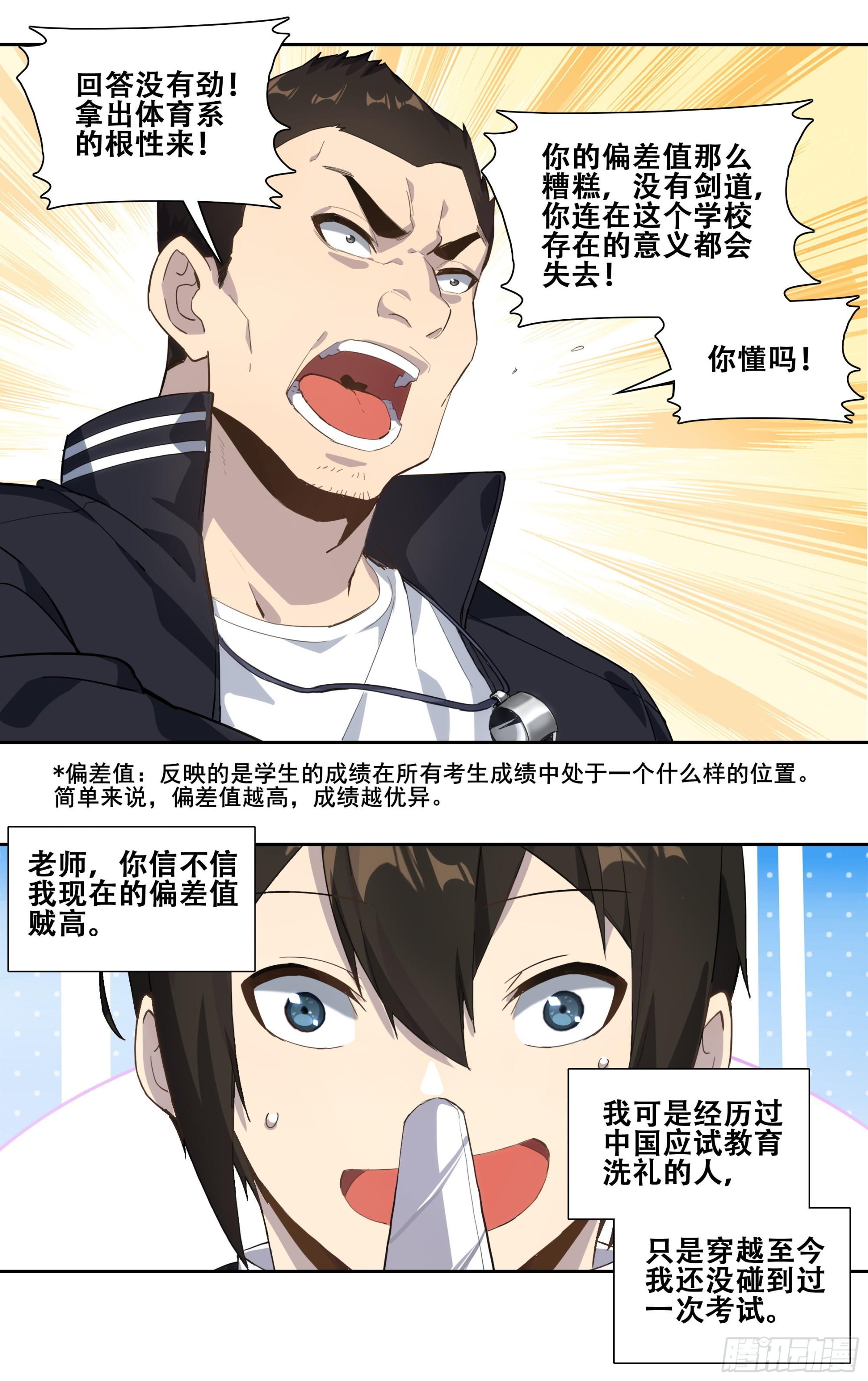 第三话：剑道少女藤井-第4话