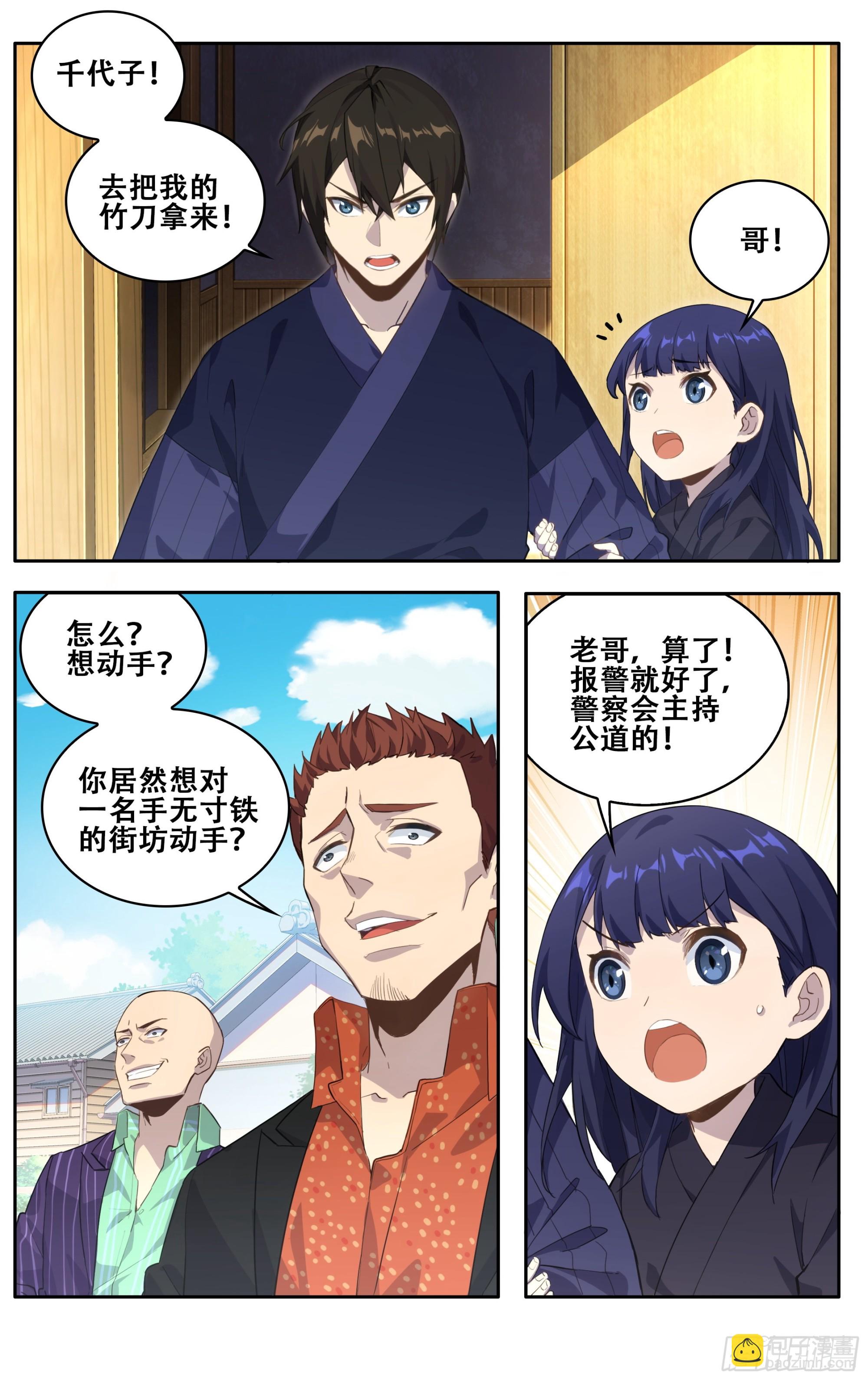 第三话：剑道少女藤井-第4话