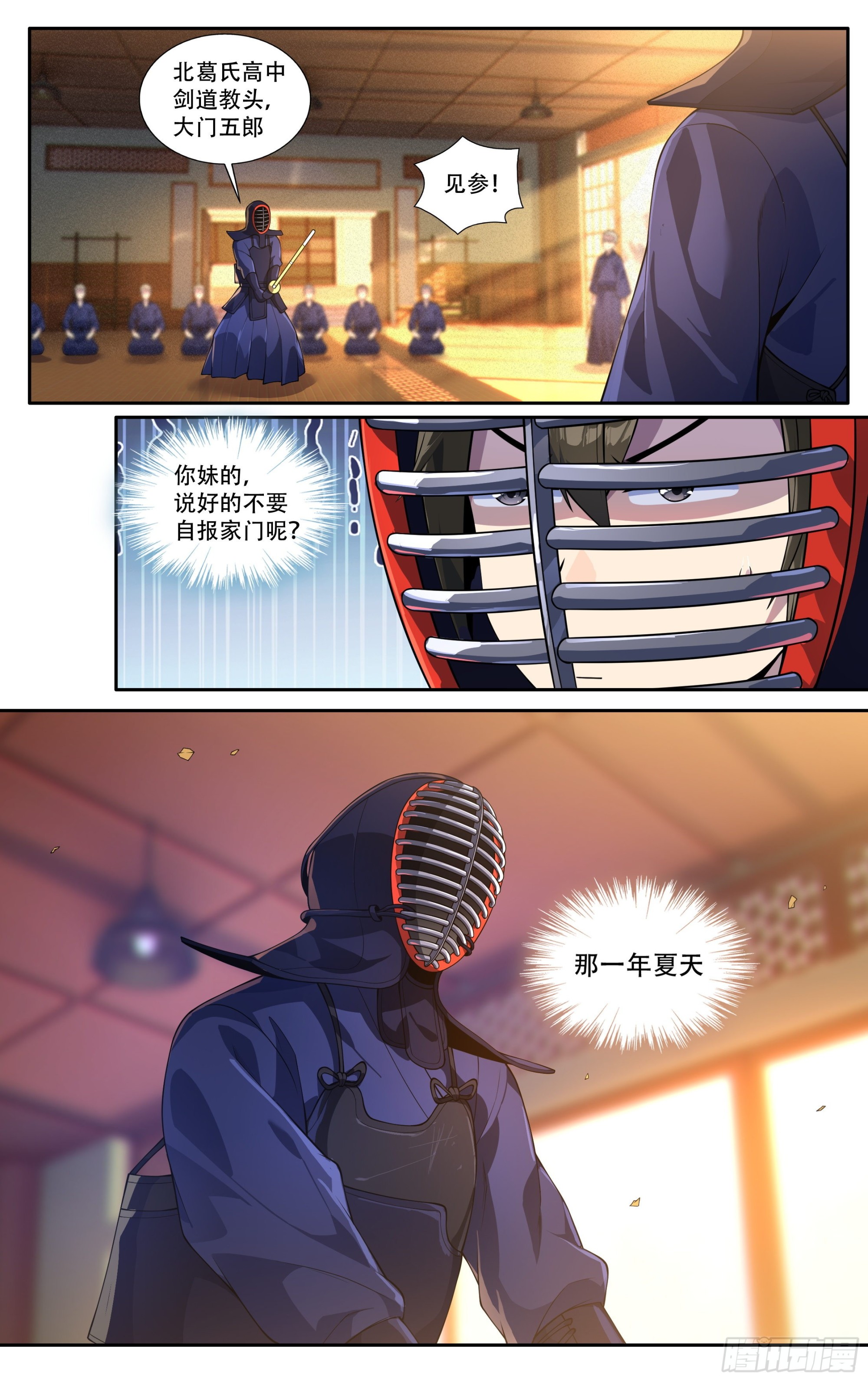 第三十话：剑道顾问的那年夏天-第32话
