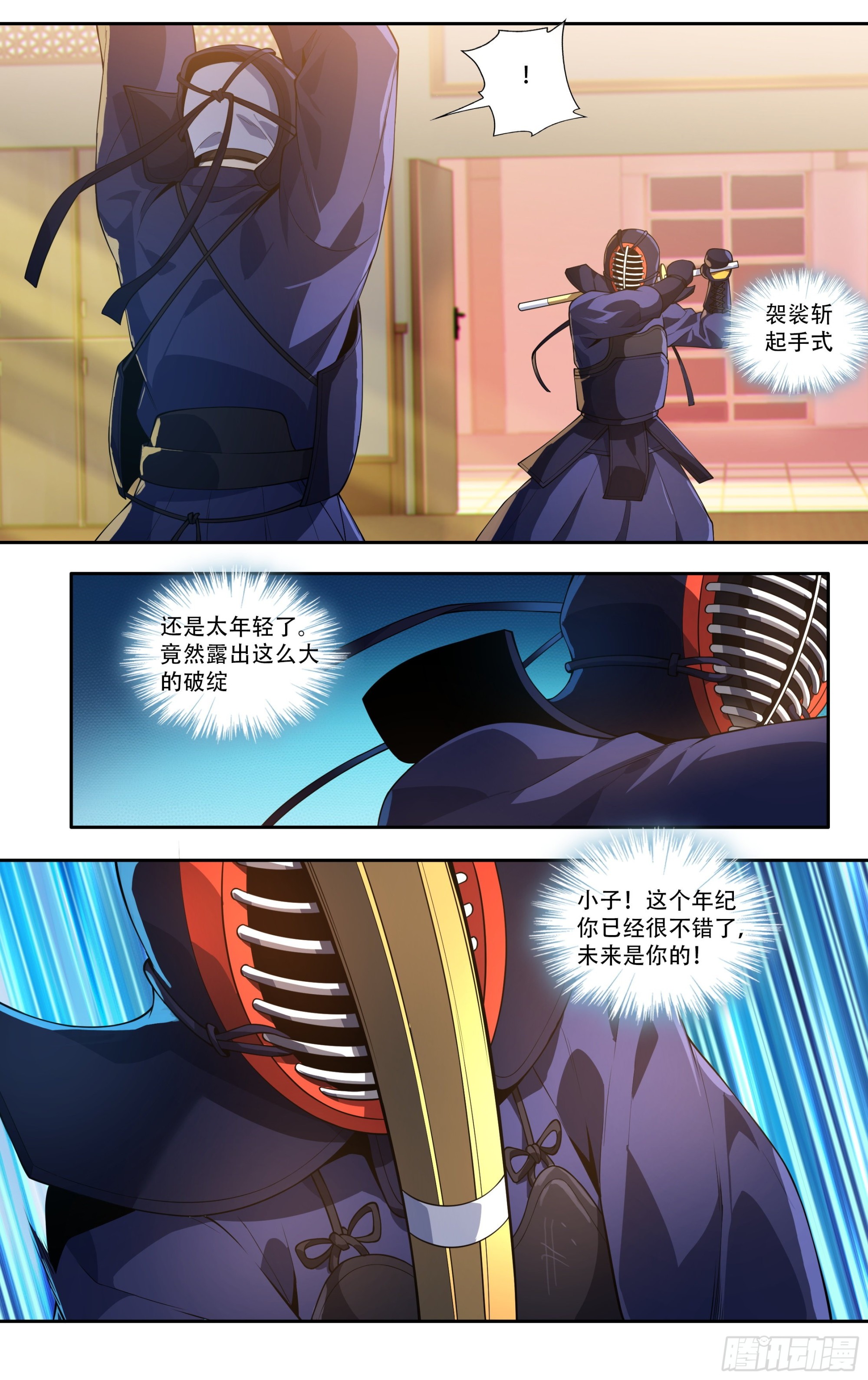 第三十话：剑道顾问的那年夏天-第32话