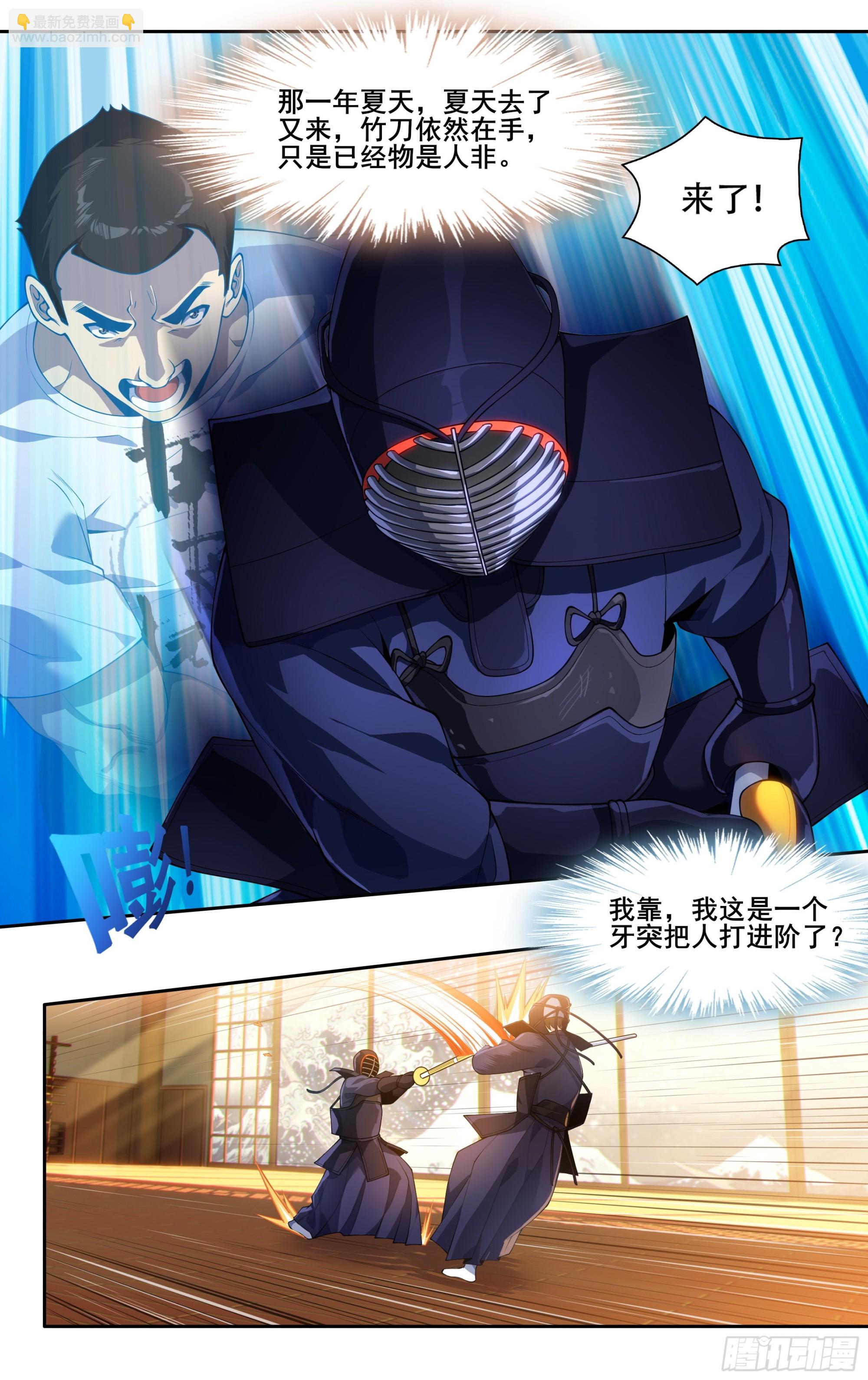 第三十话：剑道顾问的那年夏天-第32话