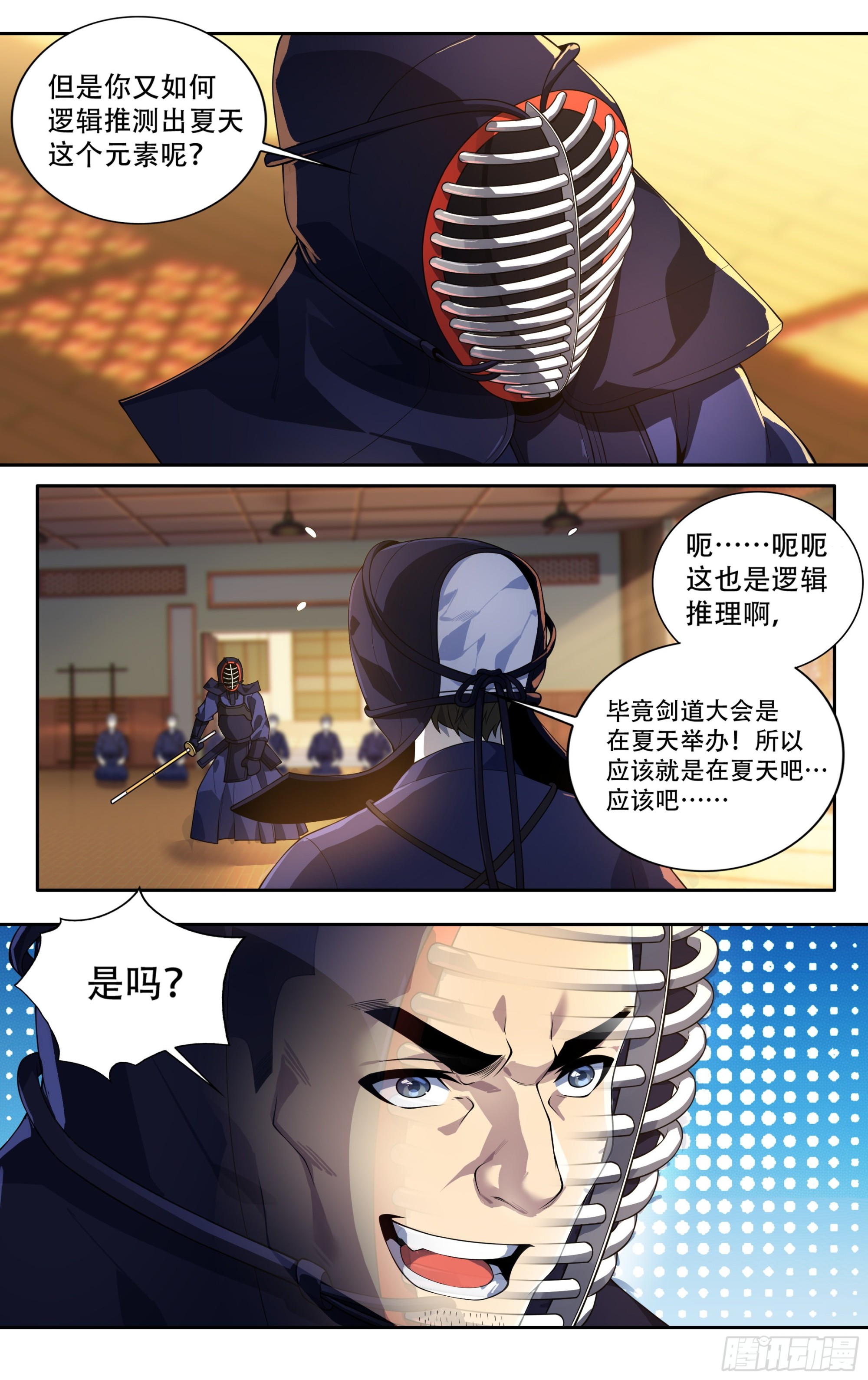 第三十话：剑道顾问的那年夏天-第32话