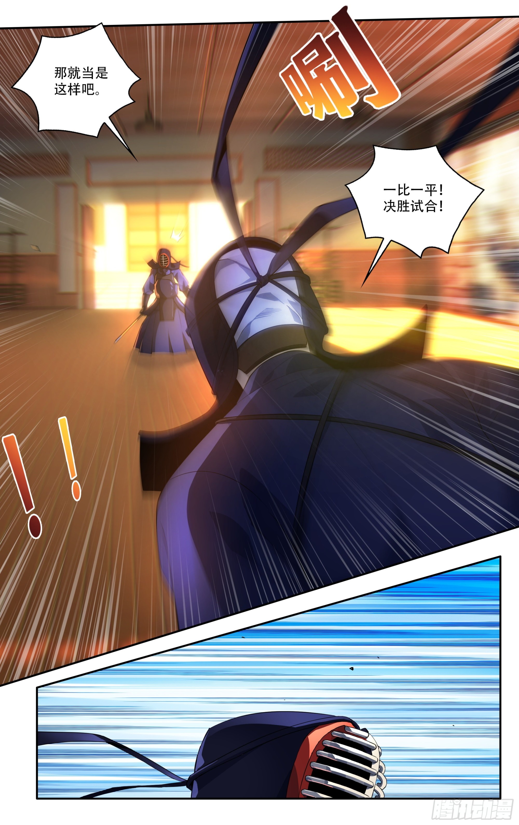 第三十话：剑道顾问的那年夏天-第32话