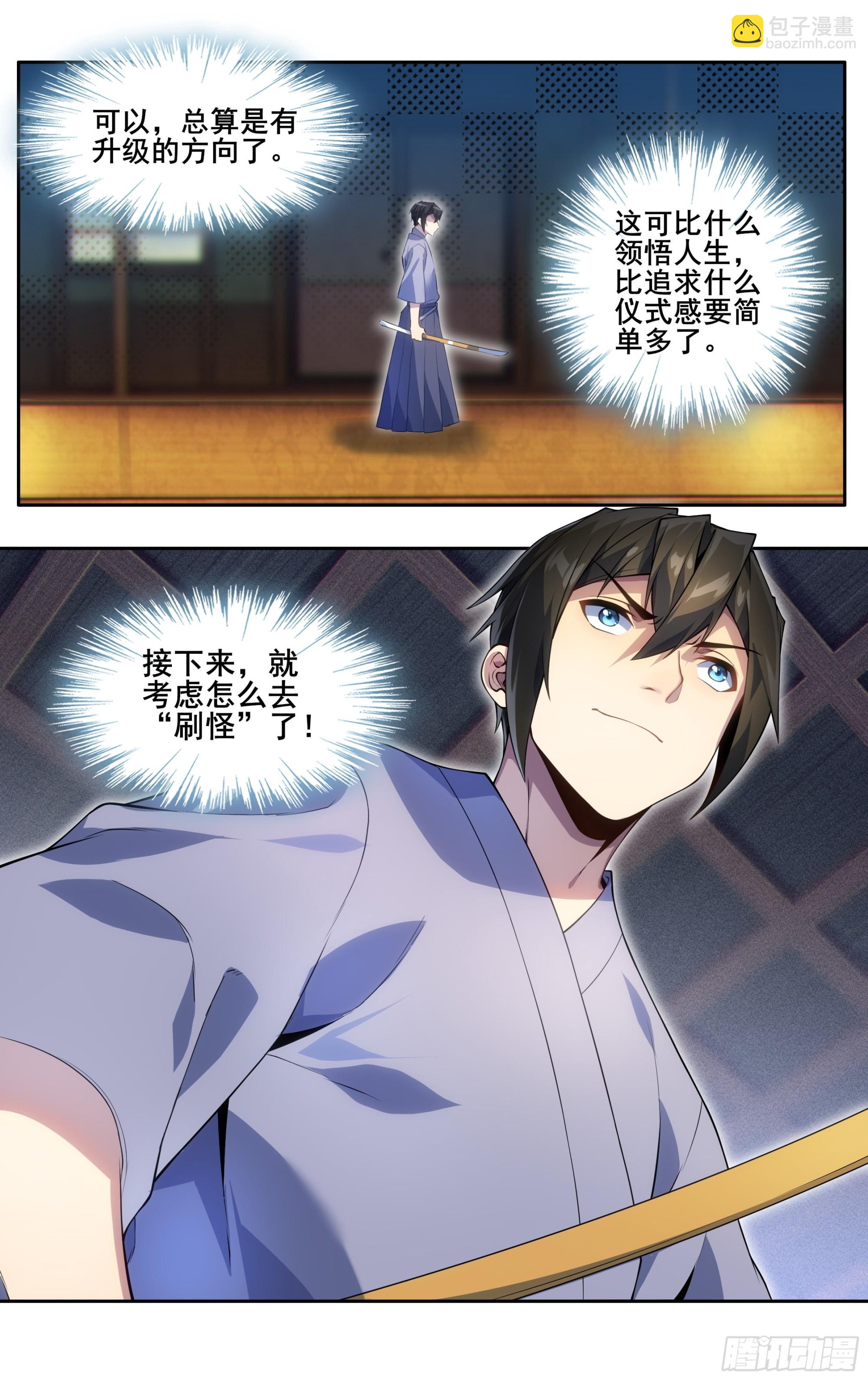 第三十三话：刷怪-第34话