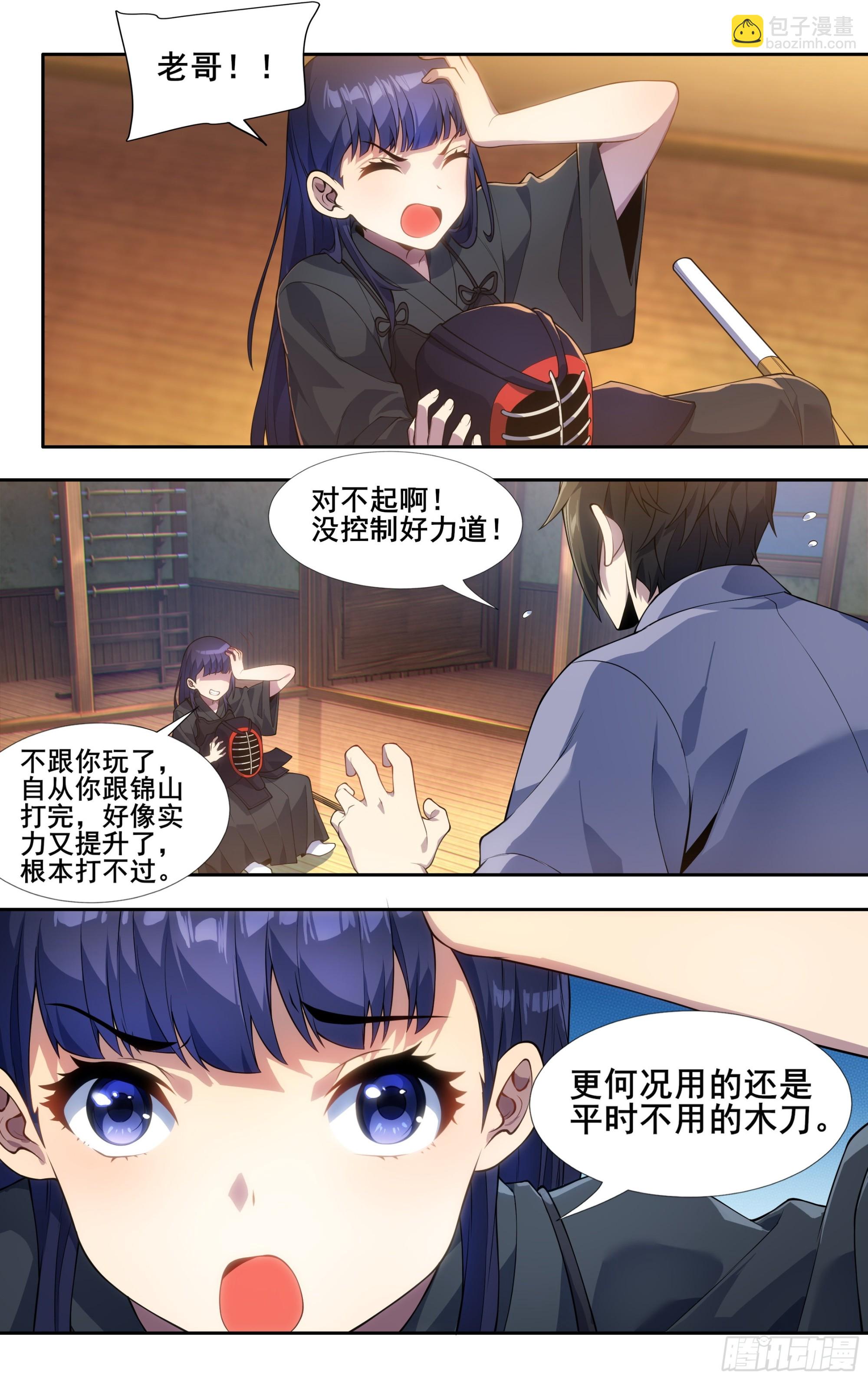 第三十三话：刷怪-第34话