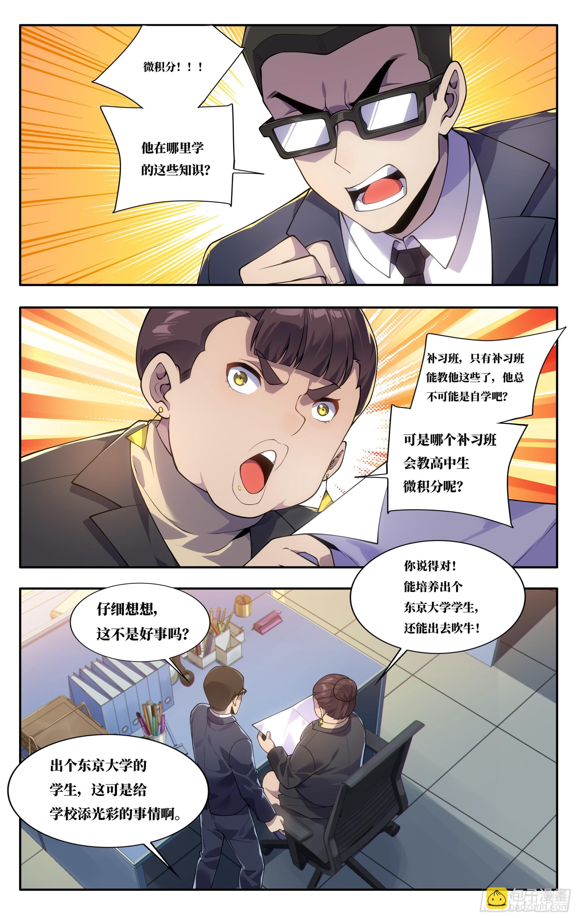 第三十七话：随堂小测-第38话