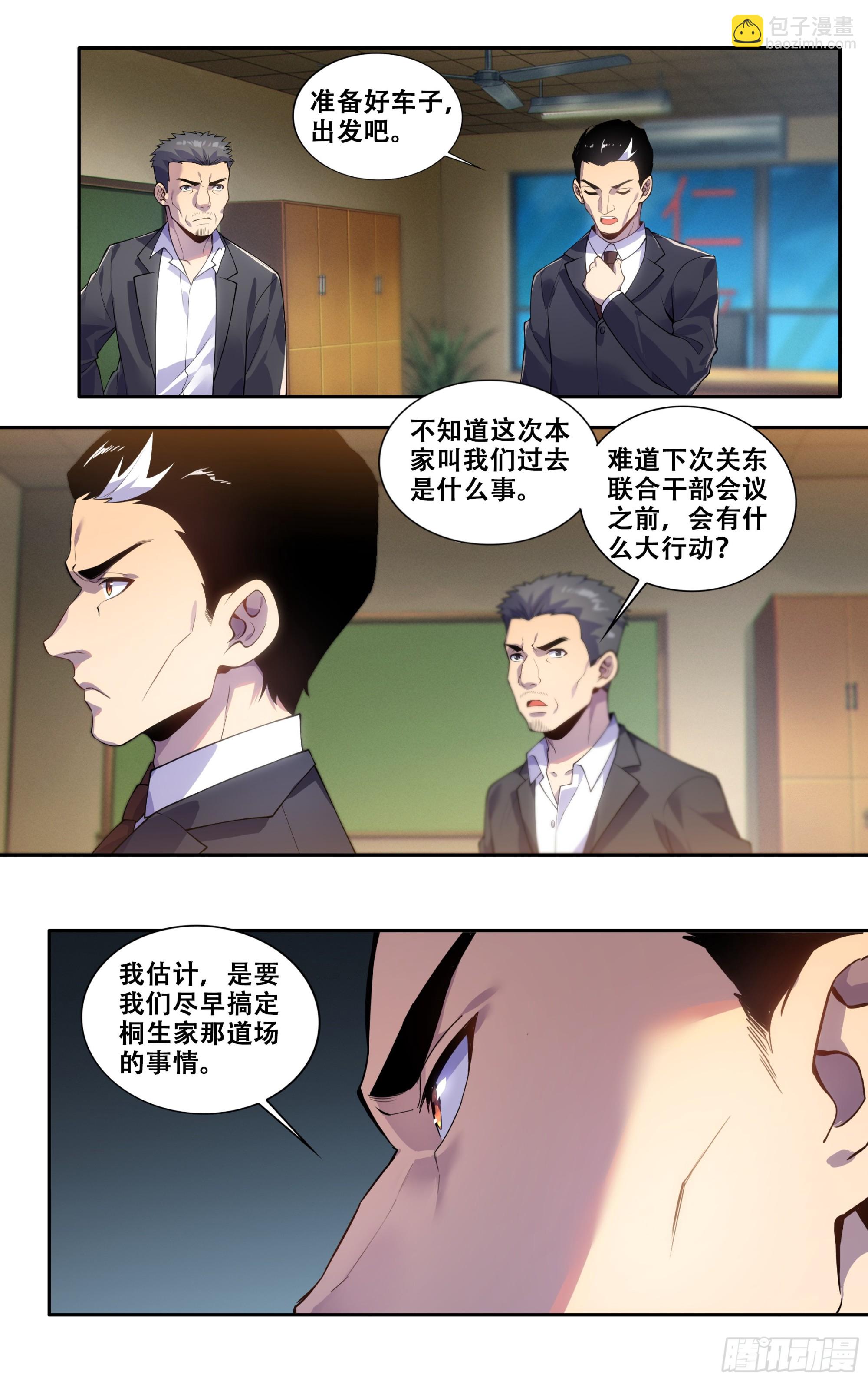 第三十九话：慕名而来-第40话