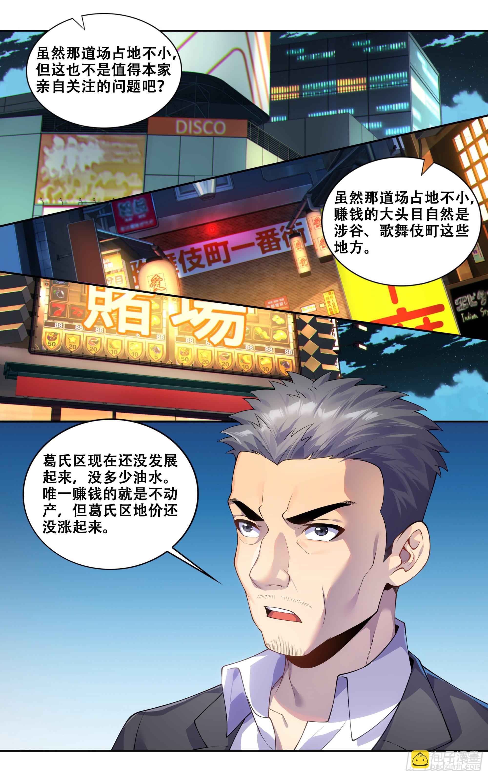 第三十九话：慕名而来-第40话