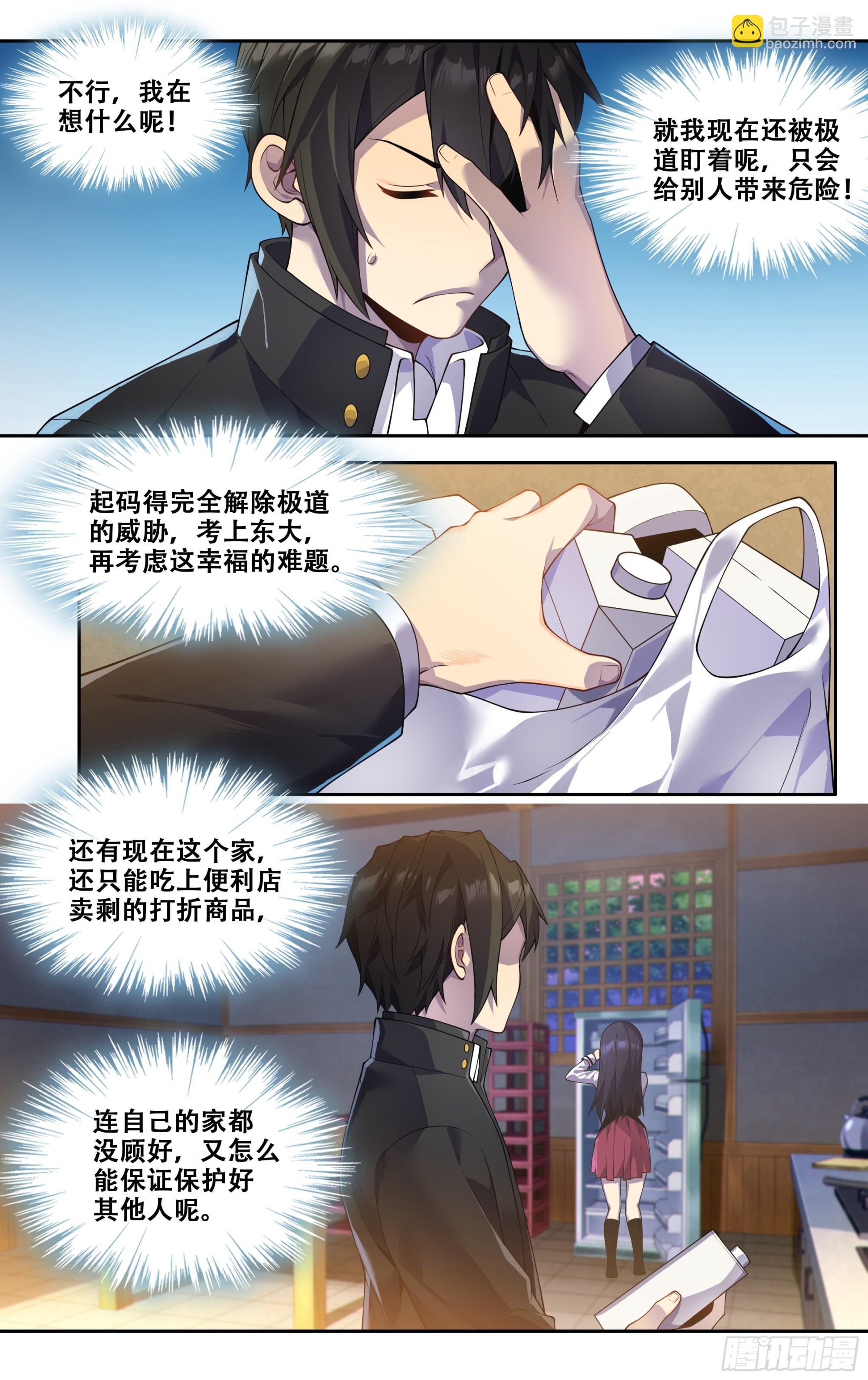 第三十九话：慕名而来-第40话