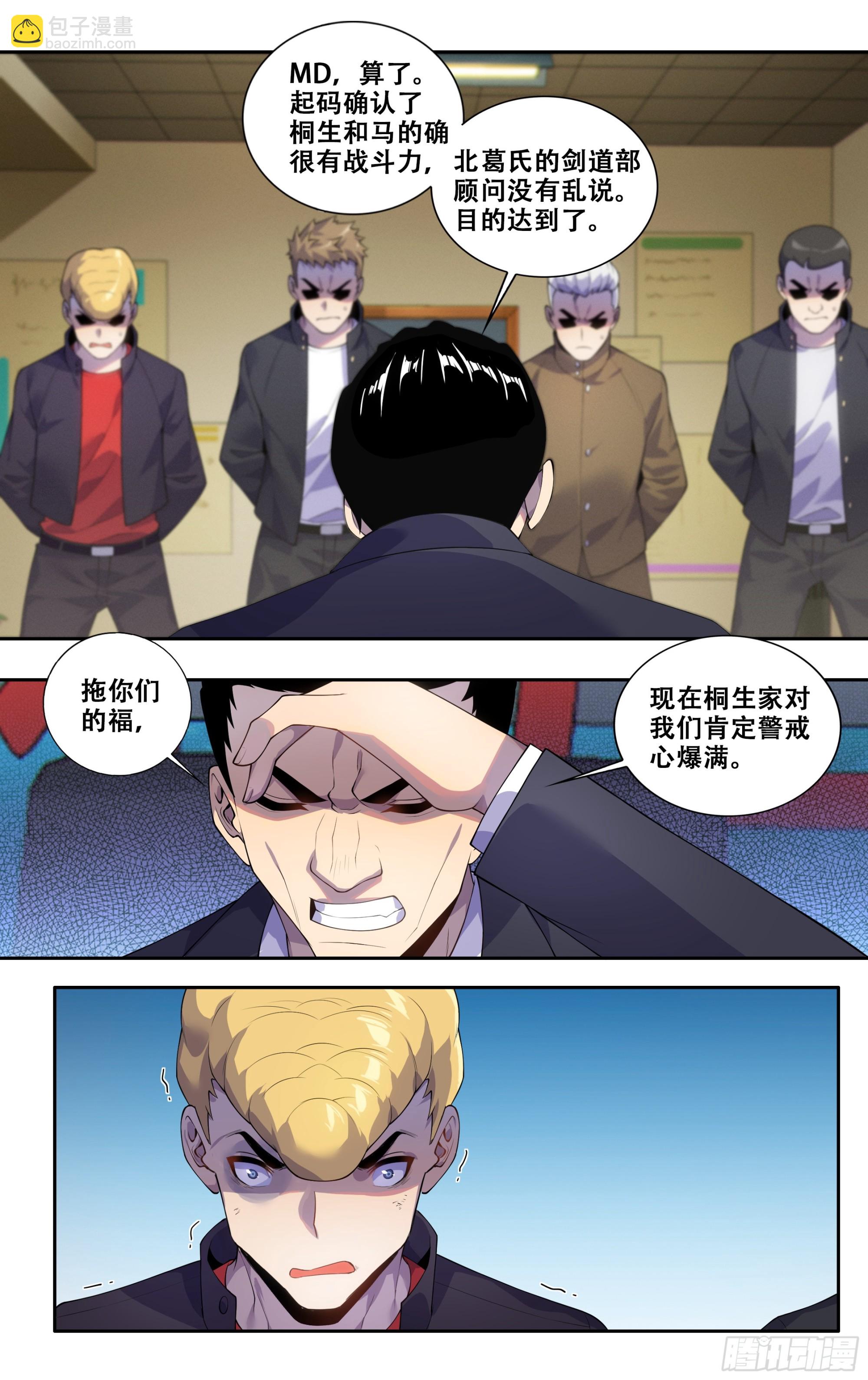 第三十九话：慕名而来-第40话