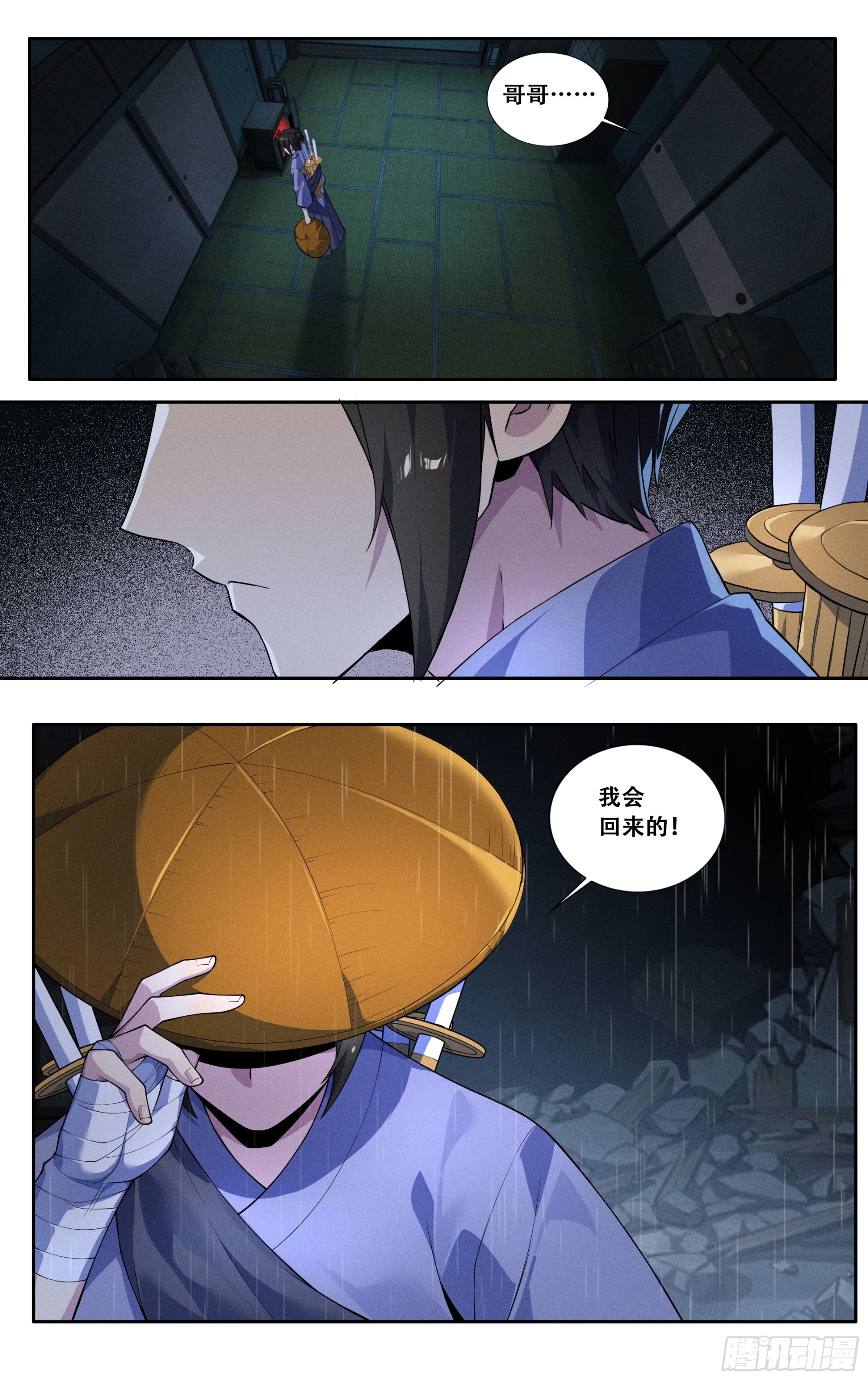 第四十三话：骤雨-第44话