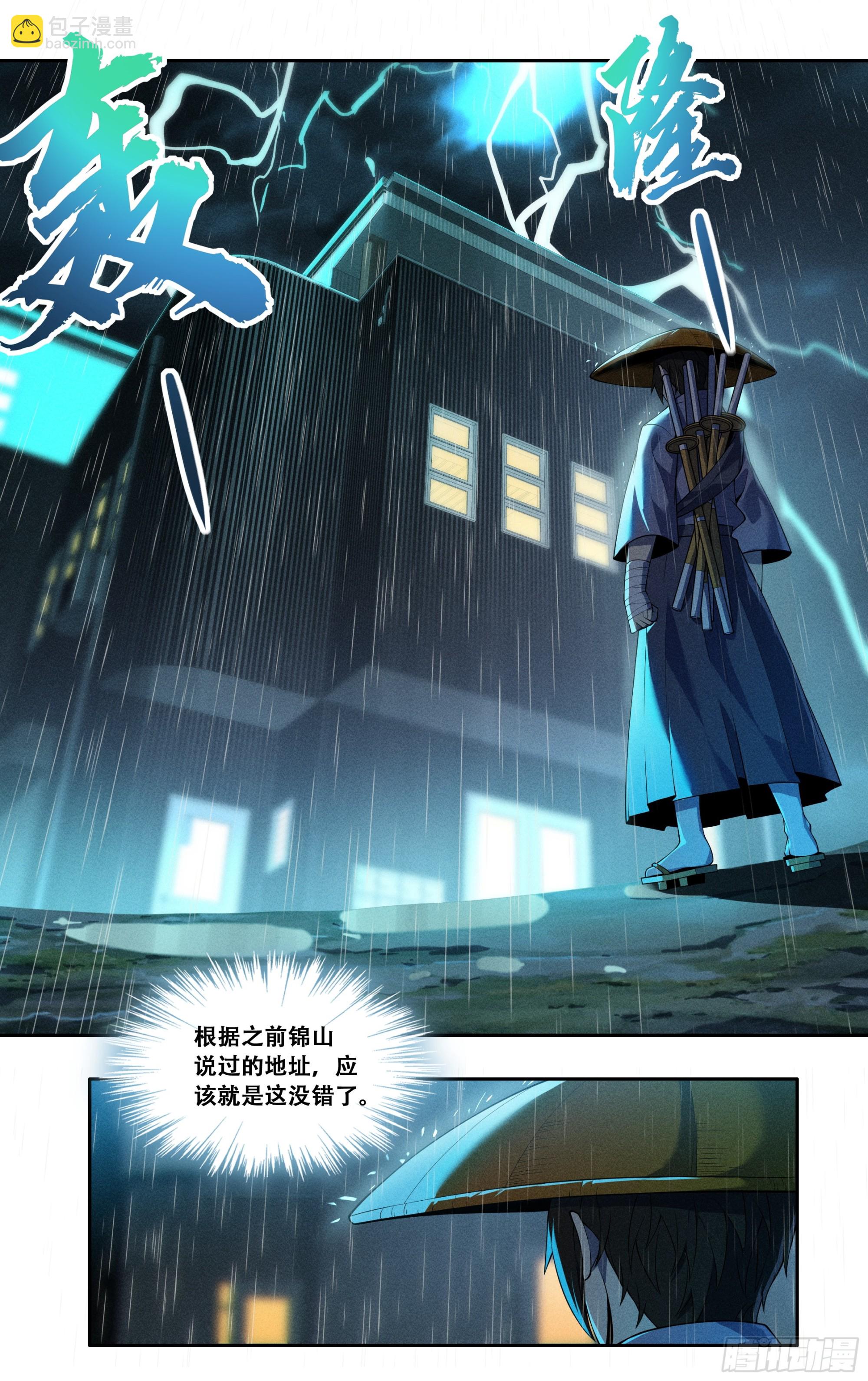 第四十三话：骤雨-第44话