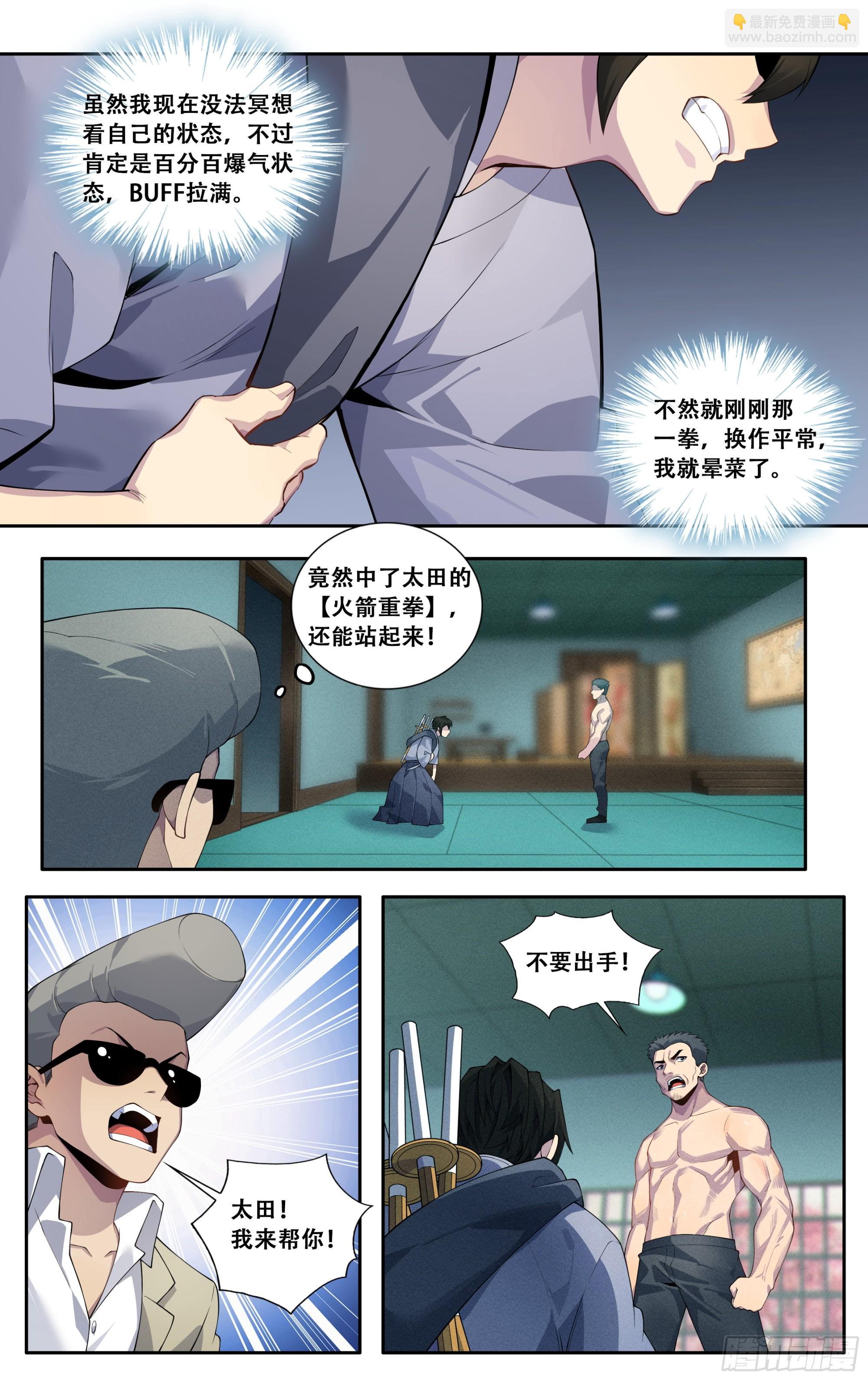 第四十五话：逆境之龙-第46话