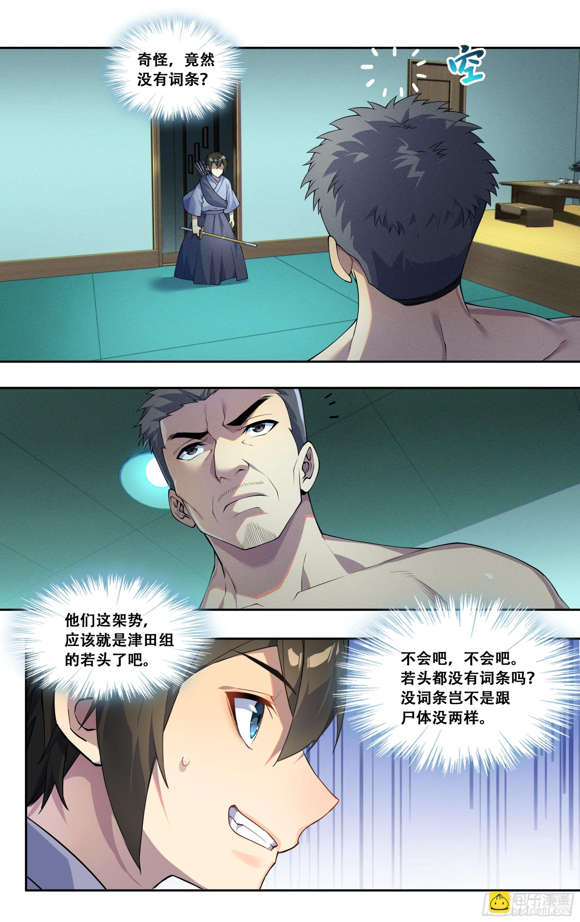 第四十五话：逆境之龙-第46话