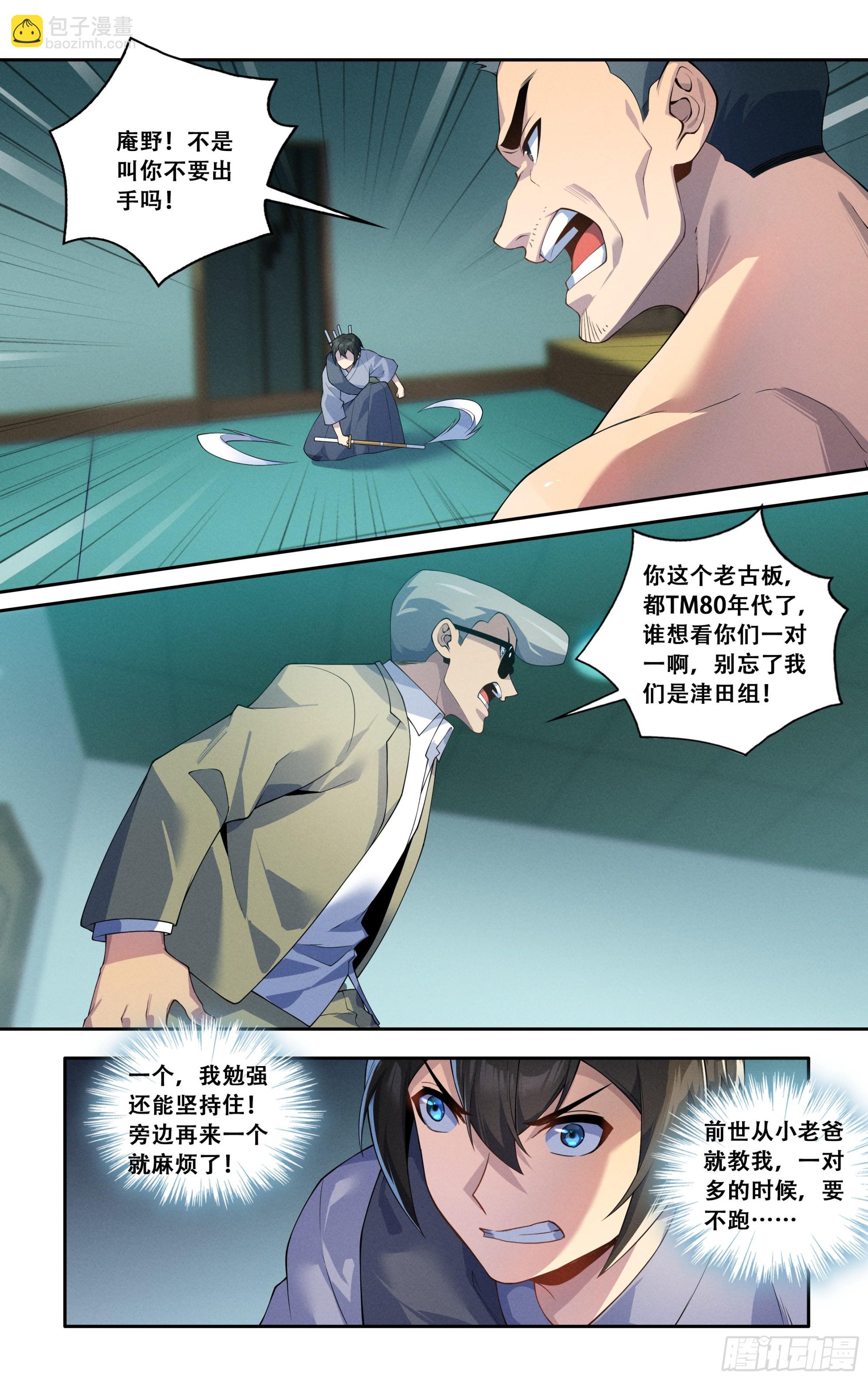 第四十五话：逆境之龙-第46话