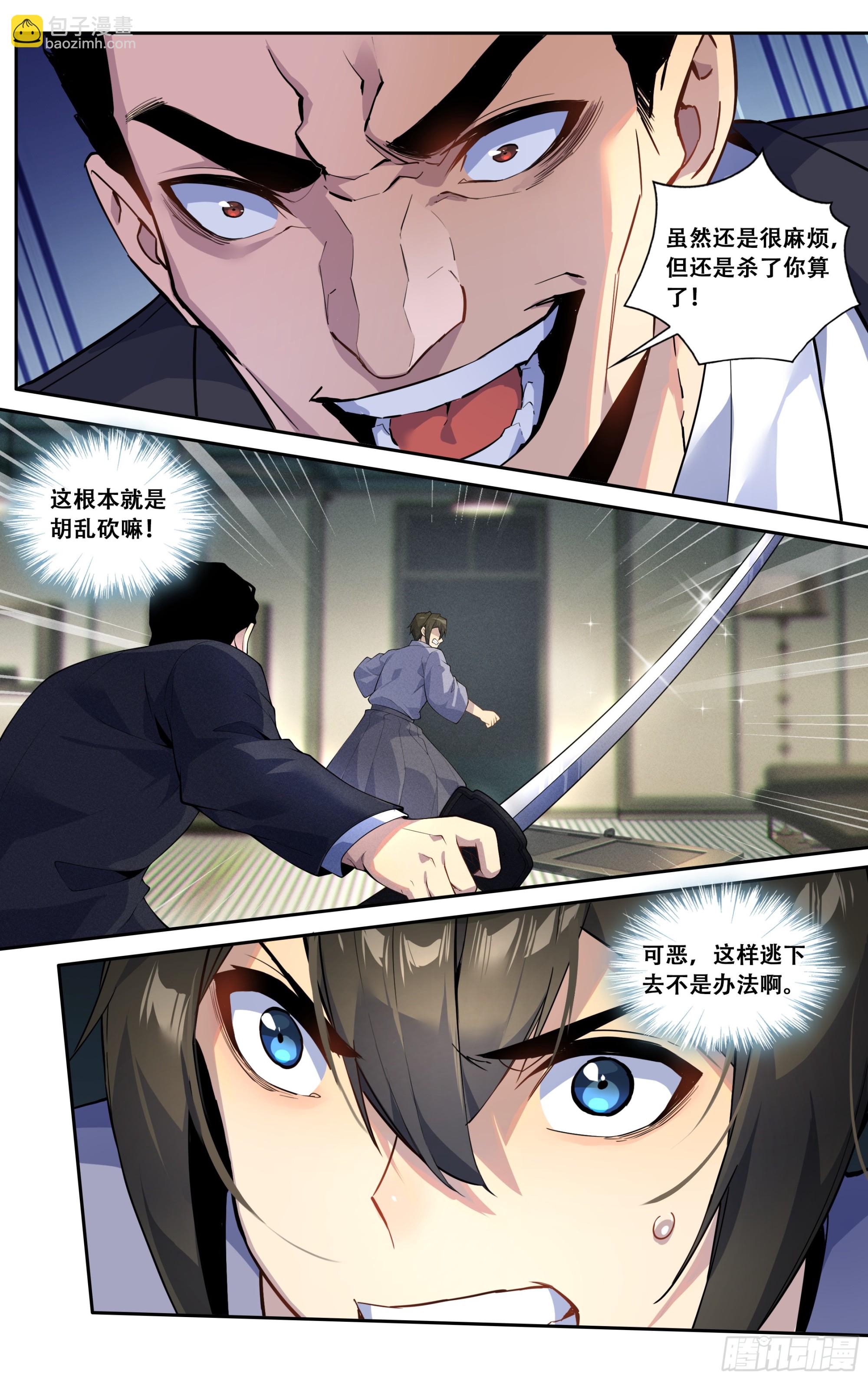 第四十七话：名刀【一文字】-第48话