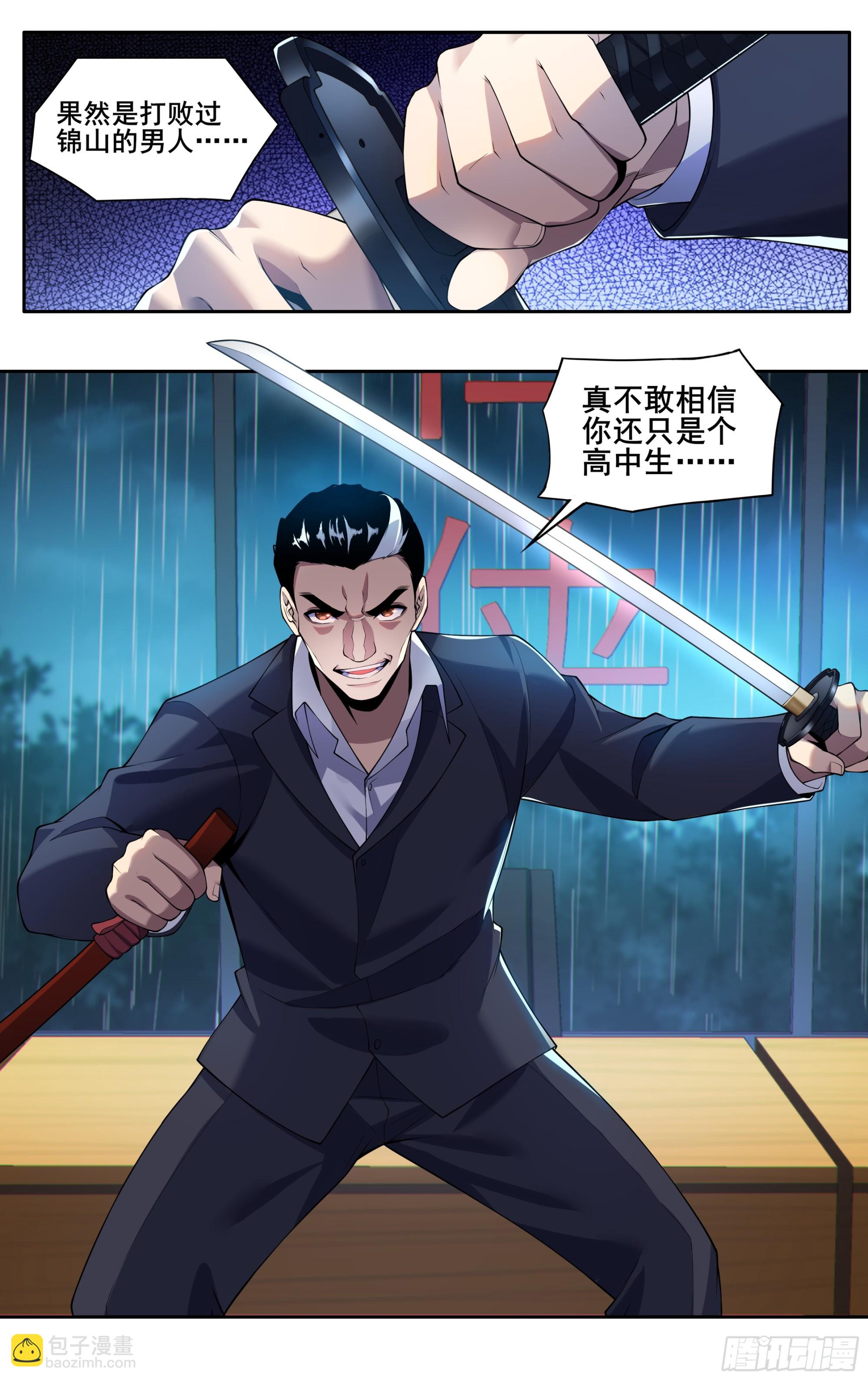 第四十七话：名刀【一文字】-第48话