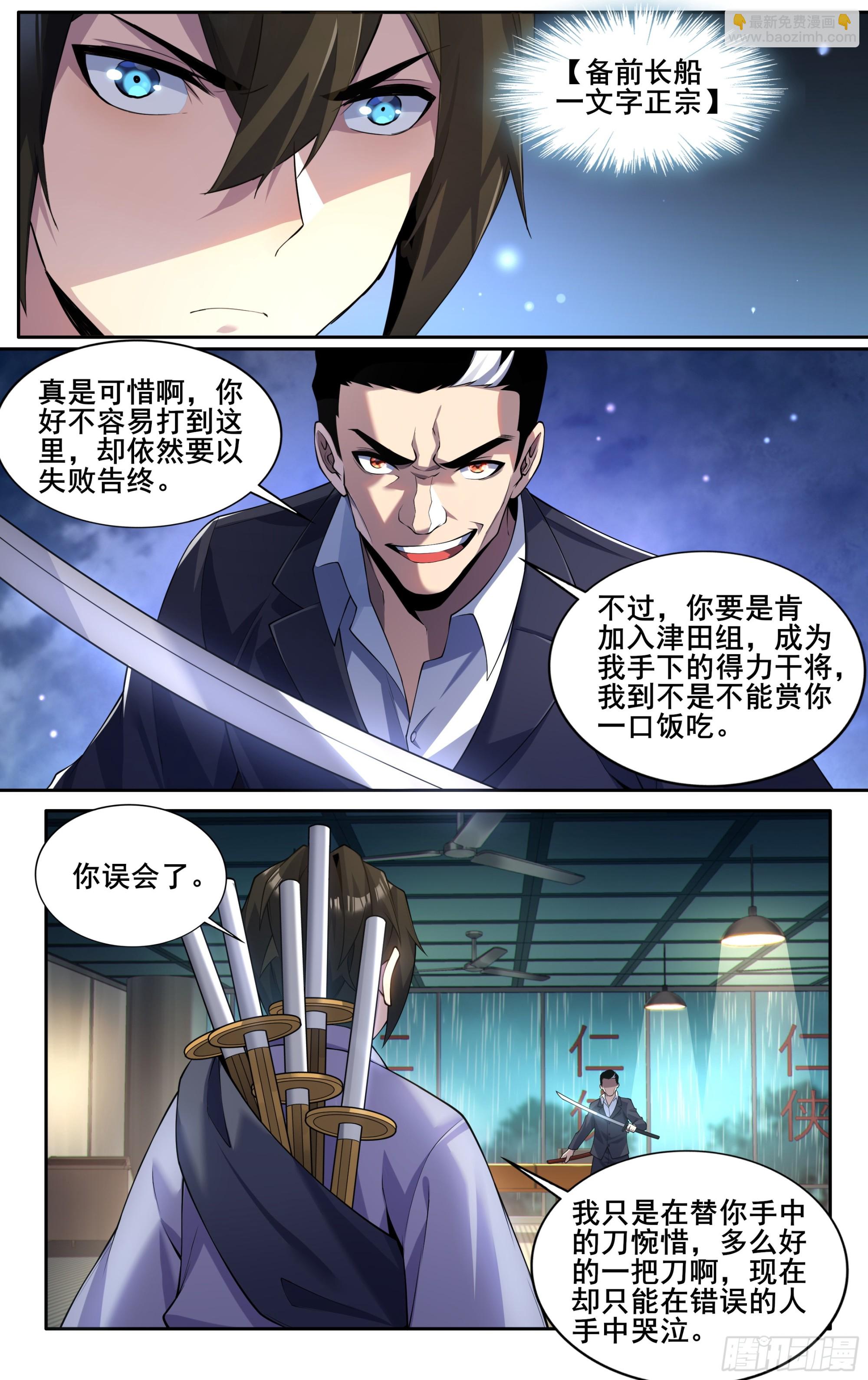 第四十七话：名刀【一文字】-第48话