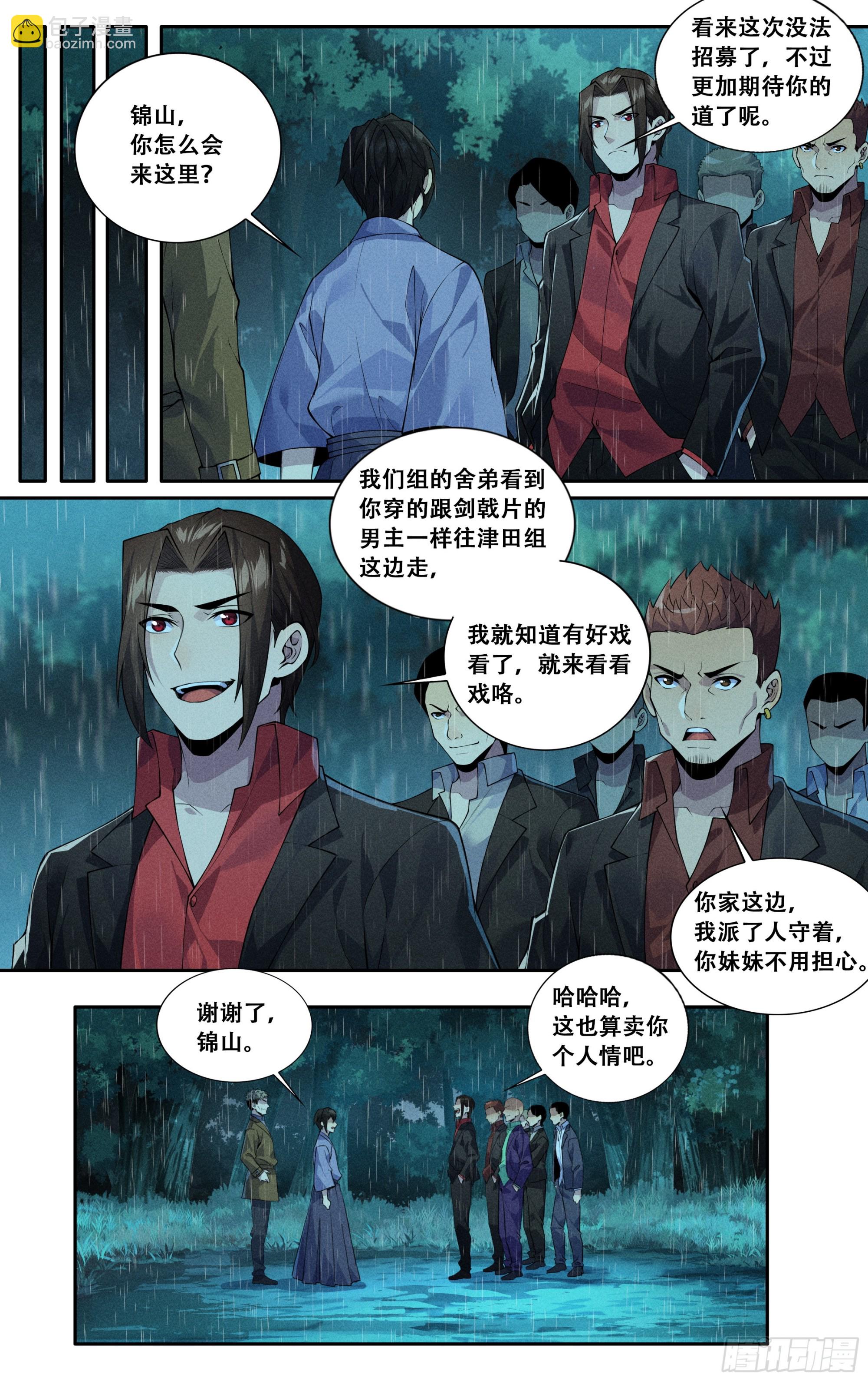 第四十九话：旁观者们-第50话