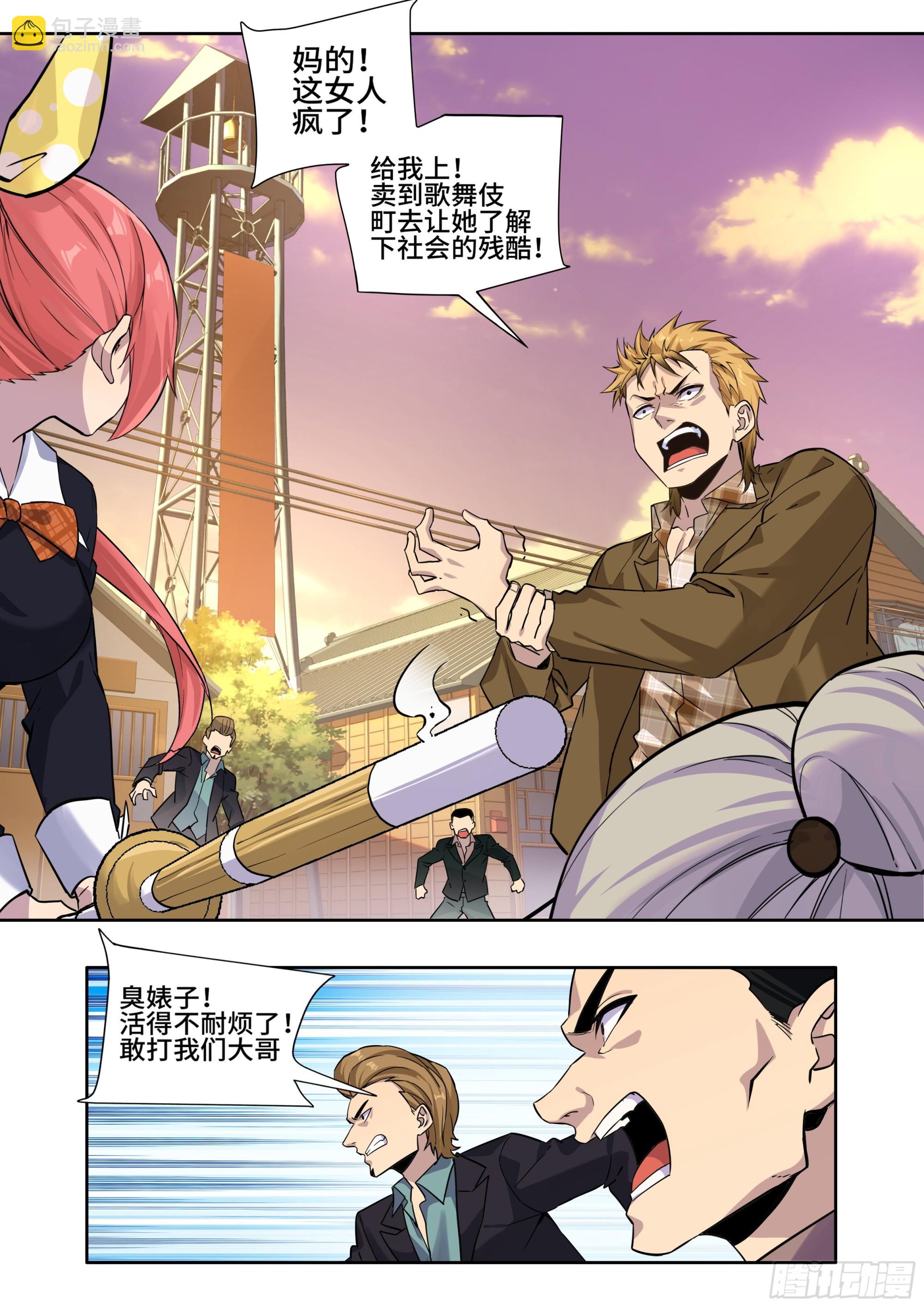 第五话：生事！-第6话