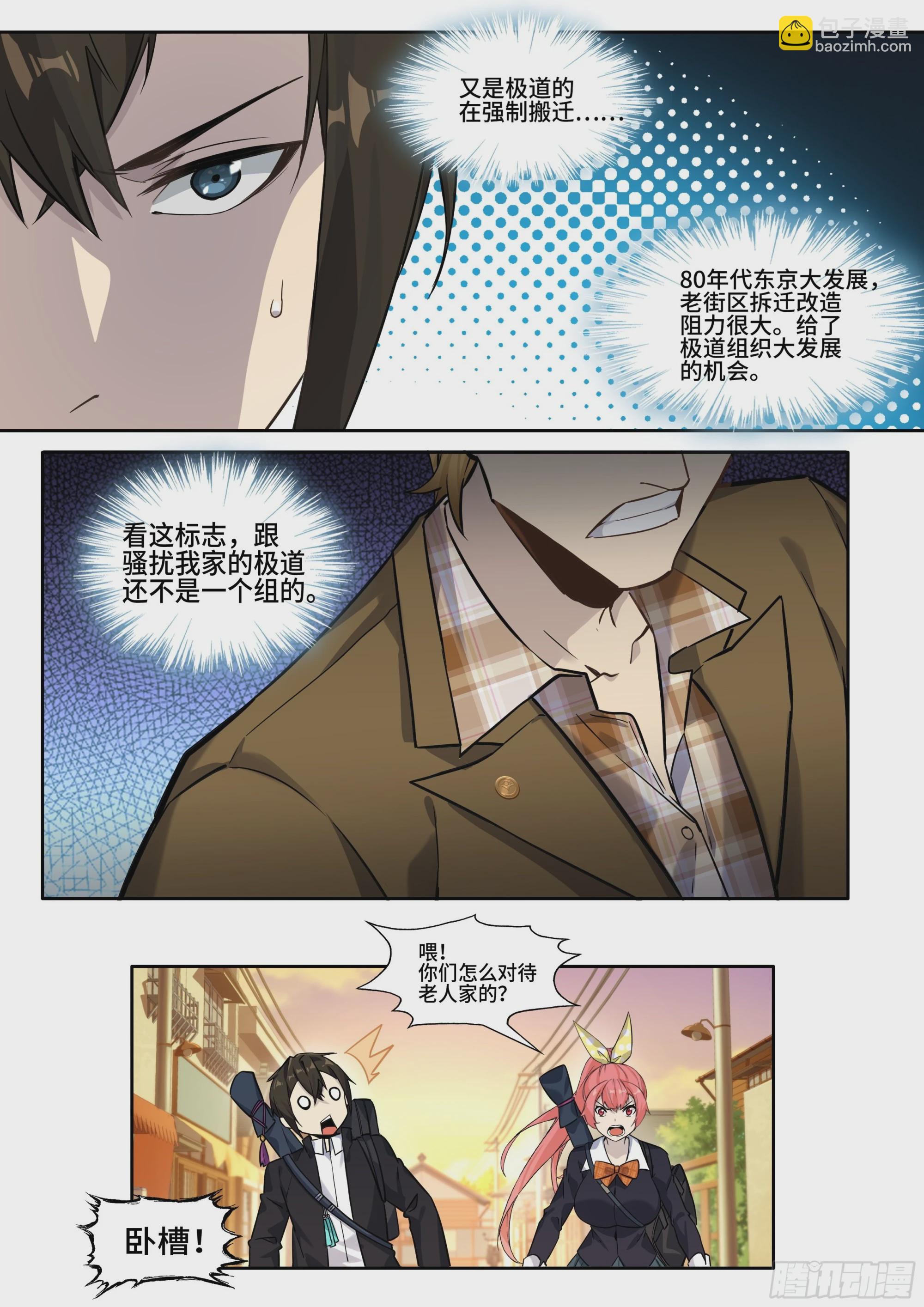 第五话：生事！-第6话