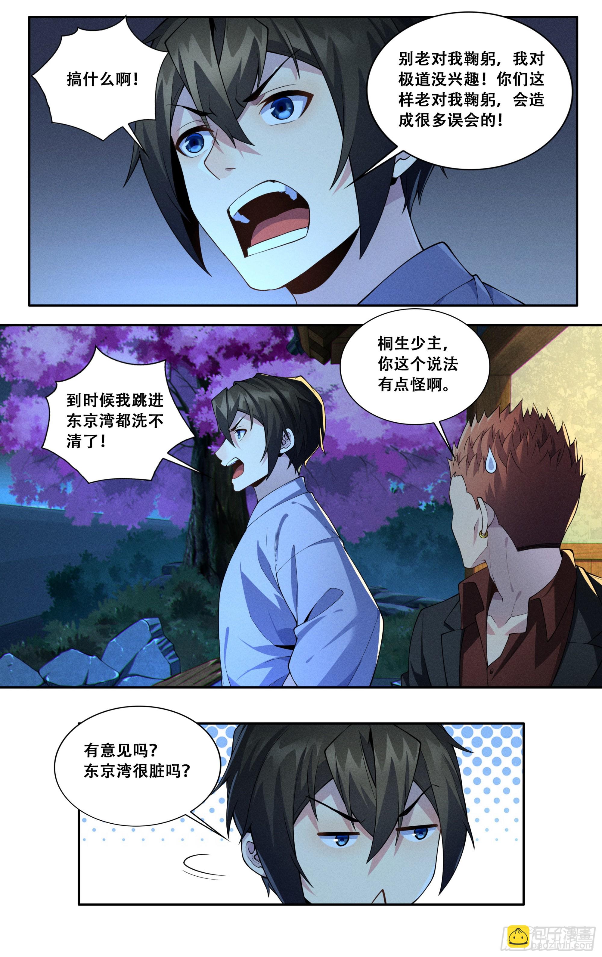 第五十一话：东京湾只有一个-第52话