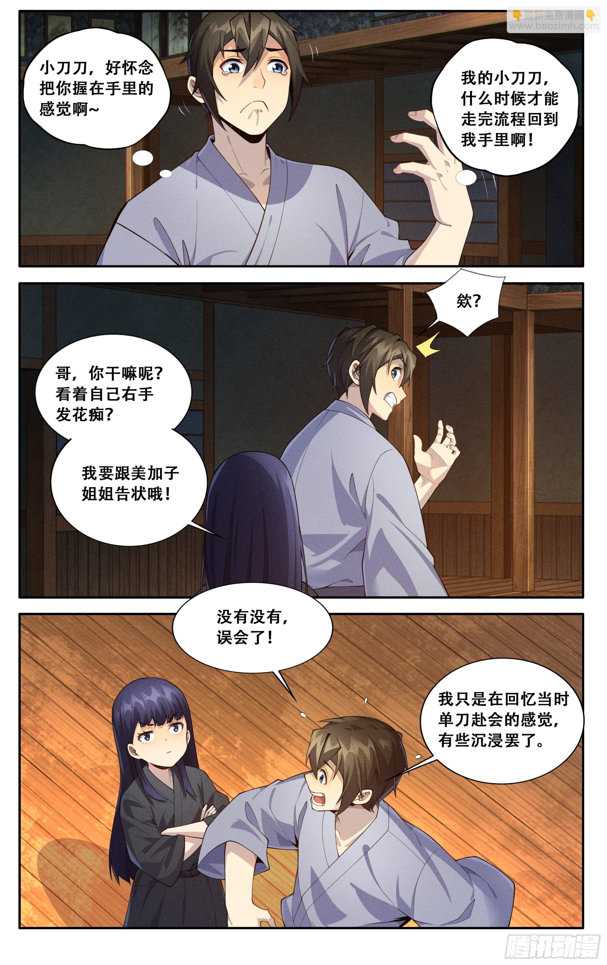 第五十一话：东京湾只有一个-第52话