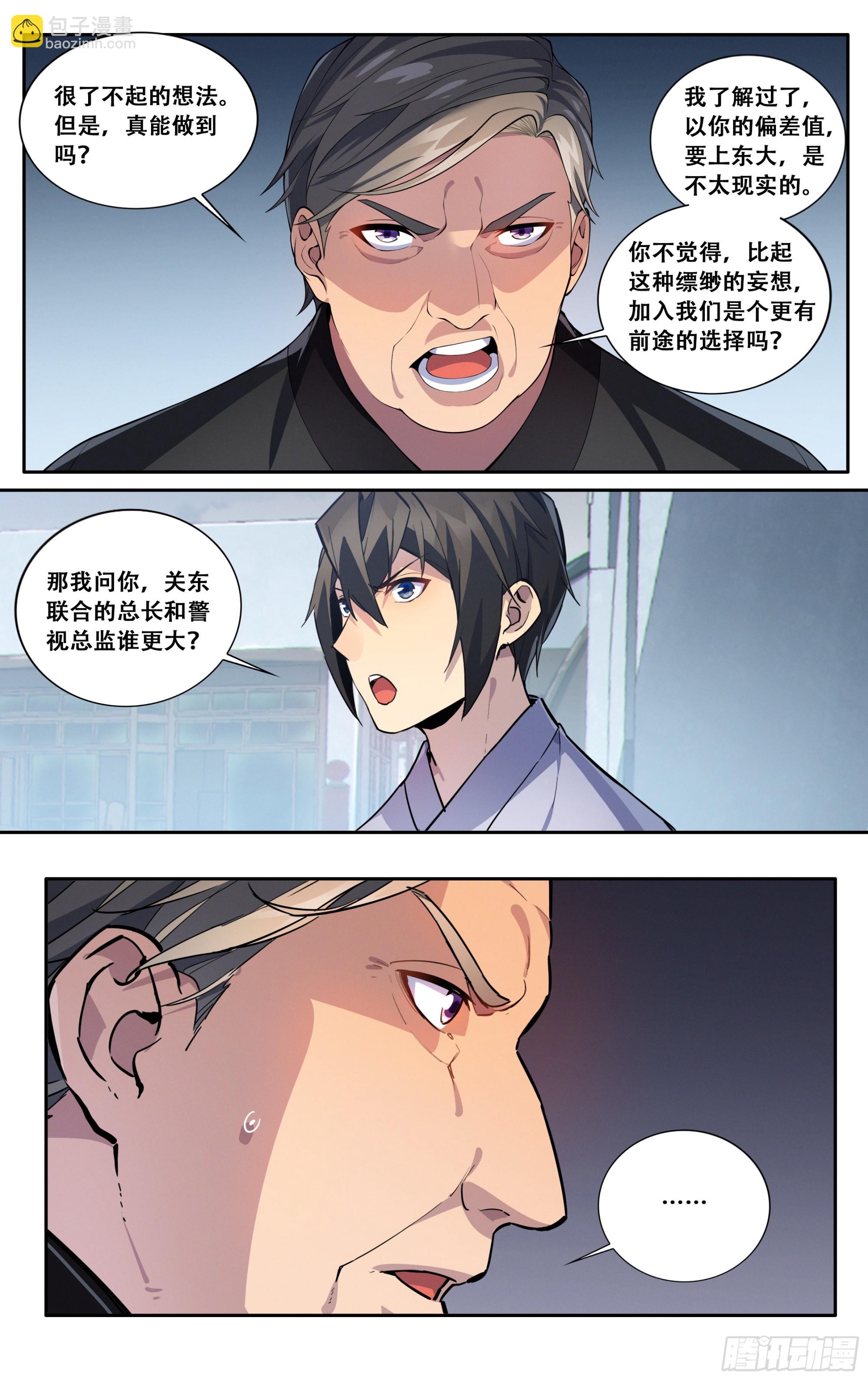 第五十二话：新的挑战-第54话