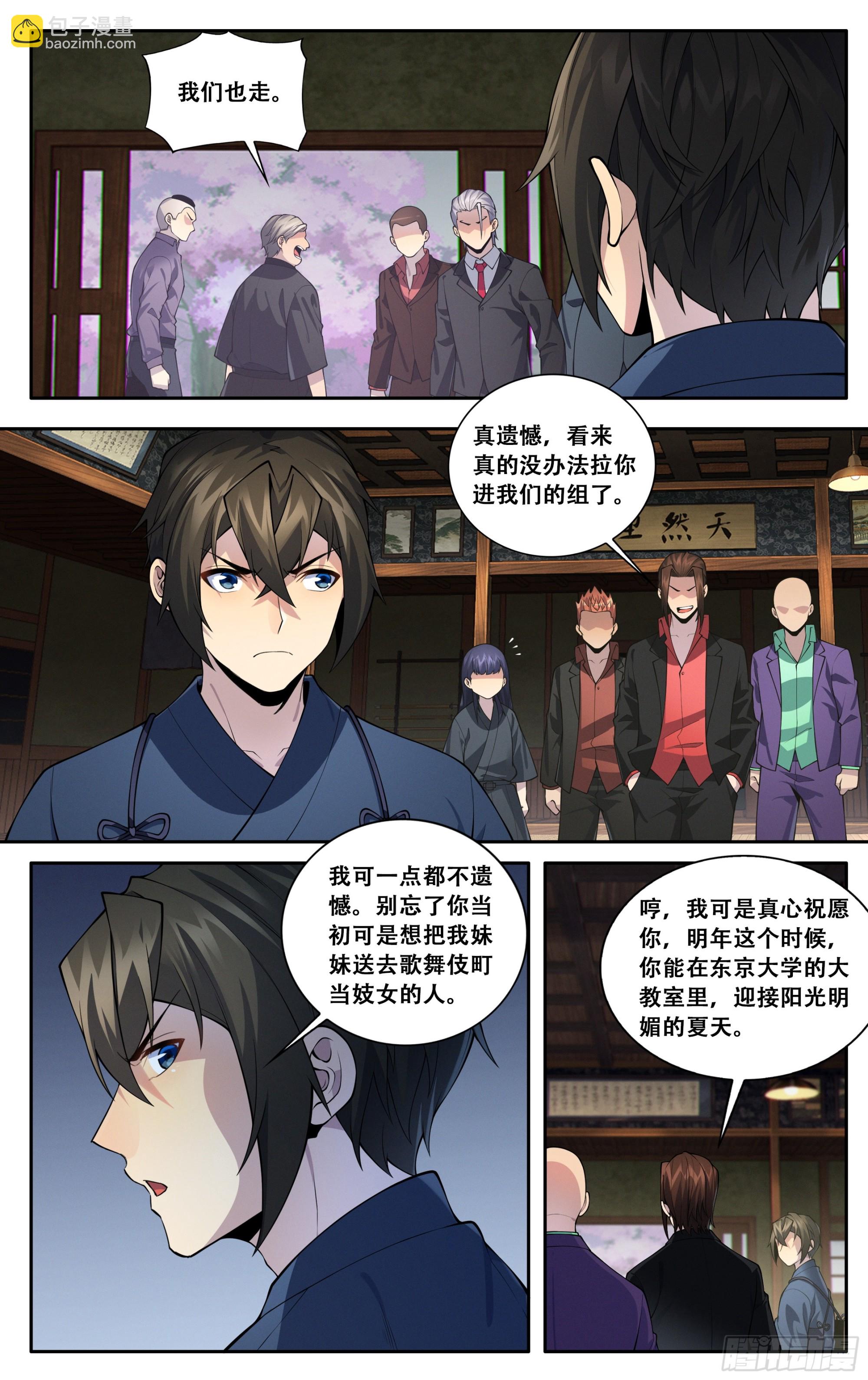 第五十五话：生而为龙-第56话