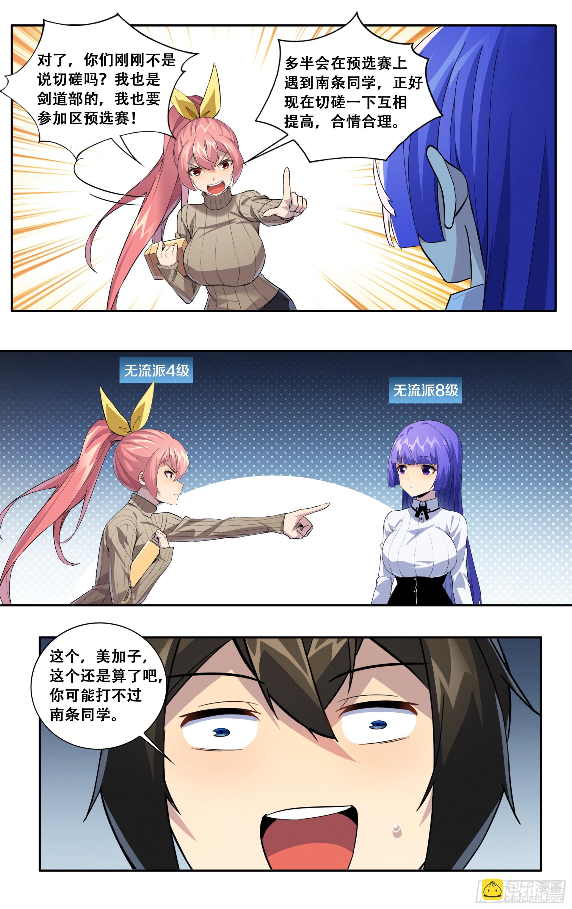 第五十七话：修罗场-第58话