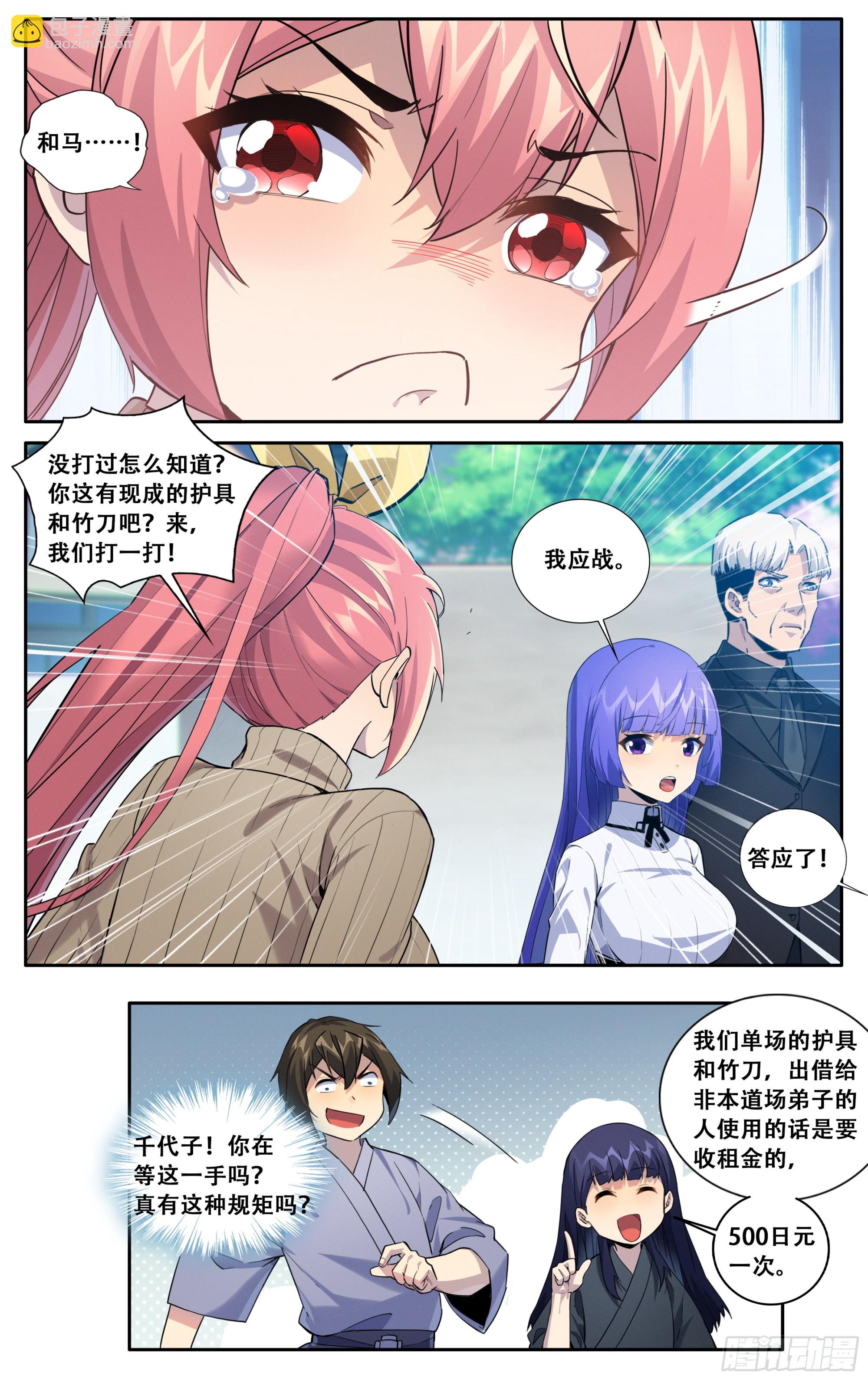 第五十七话：修罗场-第58话