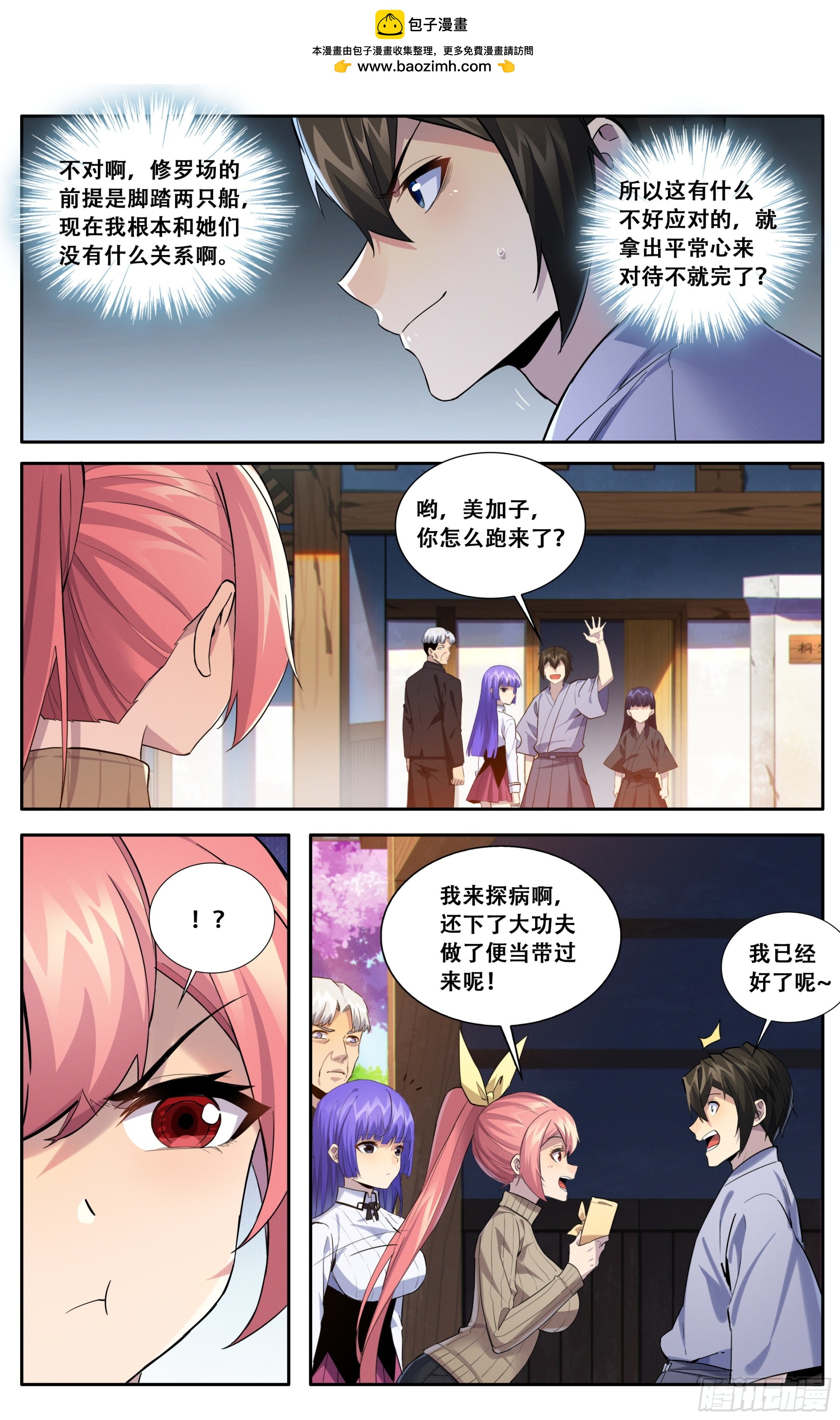 第五十七话：修罗场-第58话