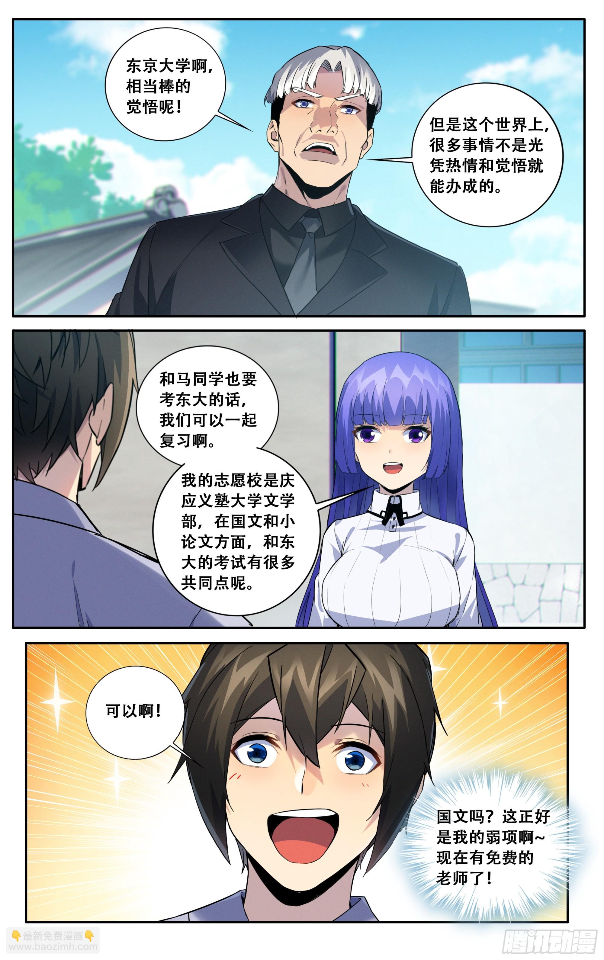 第五十七话：修罗场-第58话