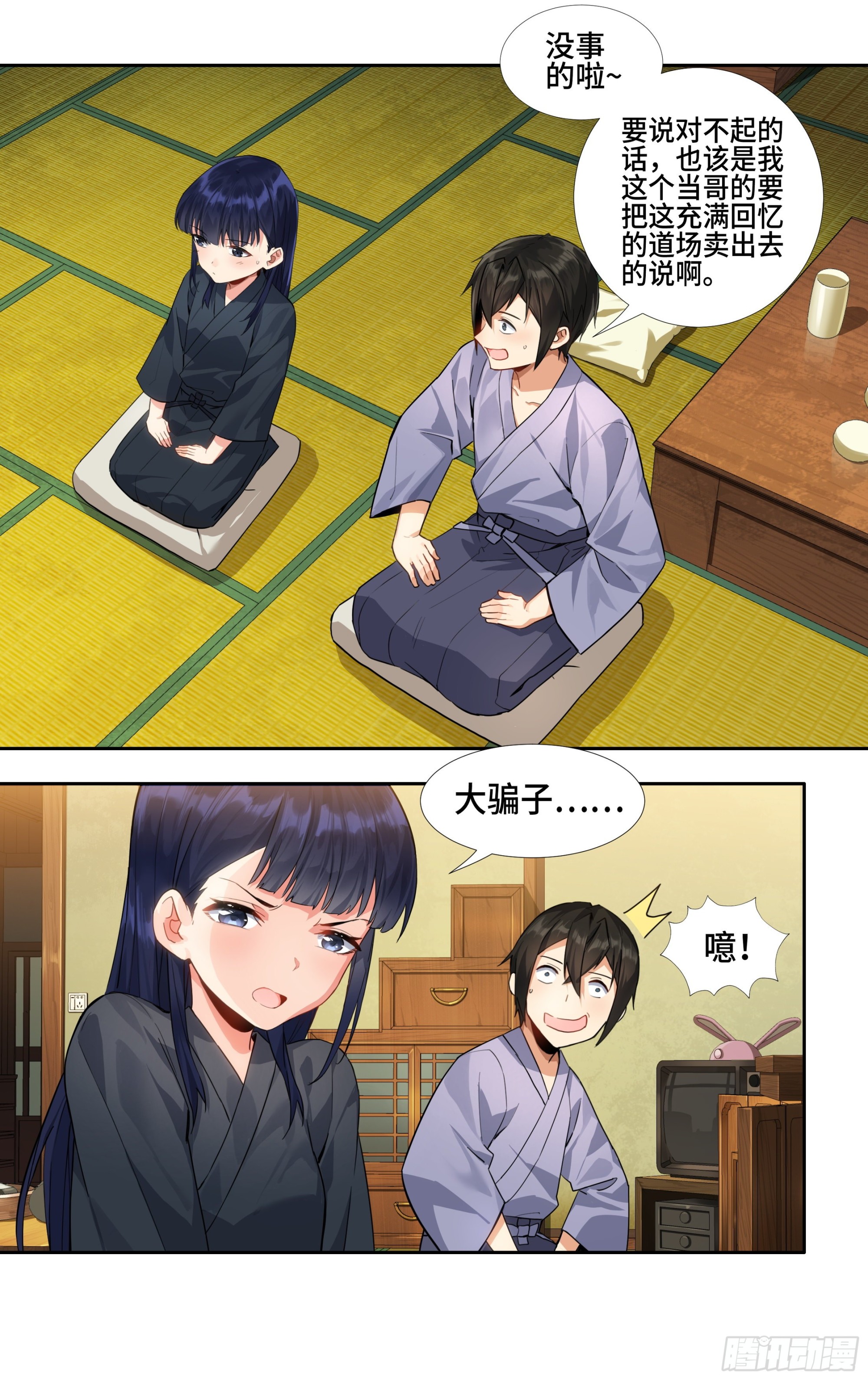 第九话：兄与妹-第10话