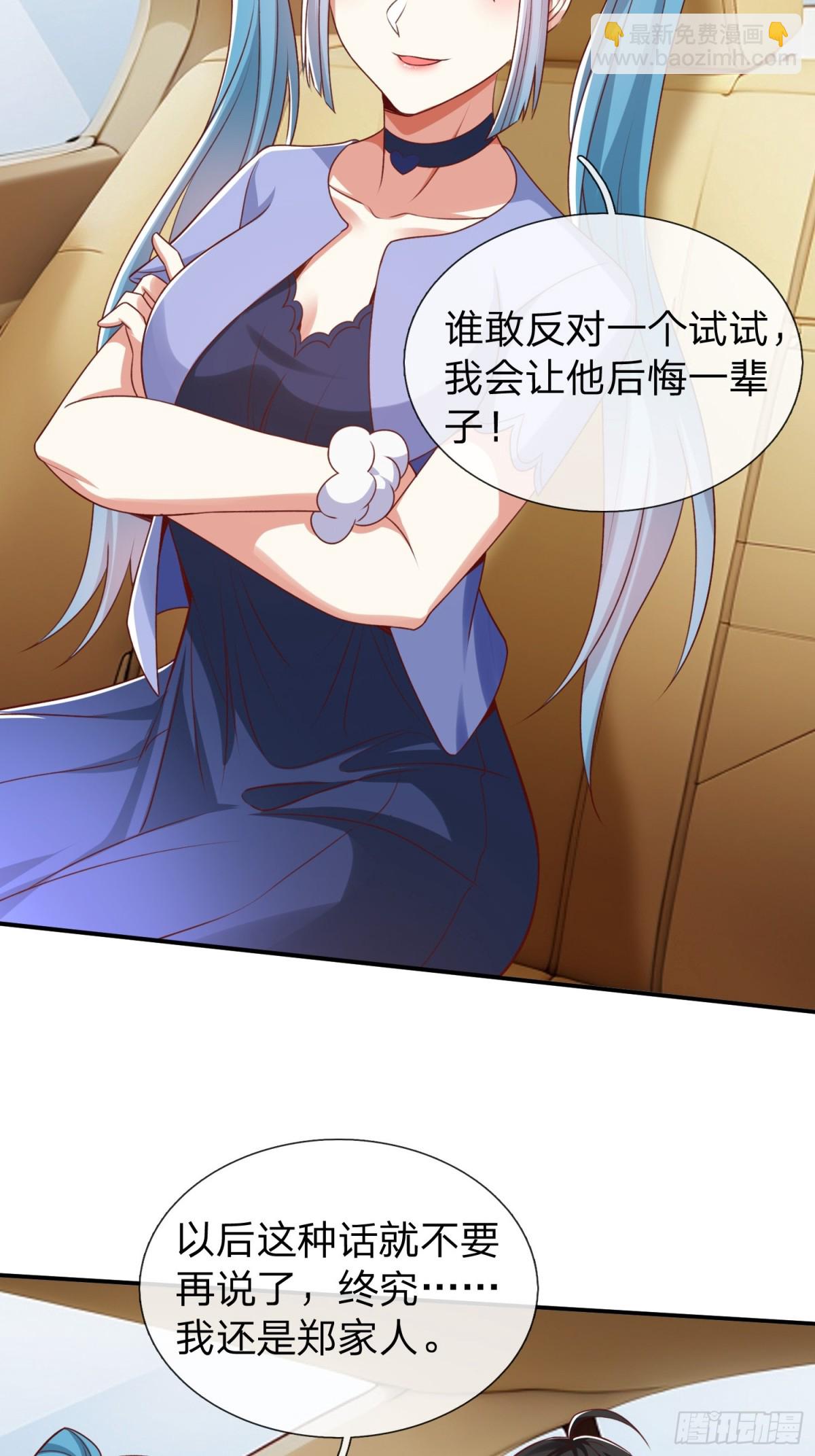 第9话 要不我娶你吧-第10话