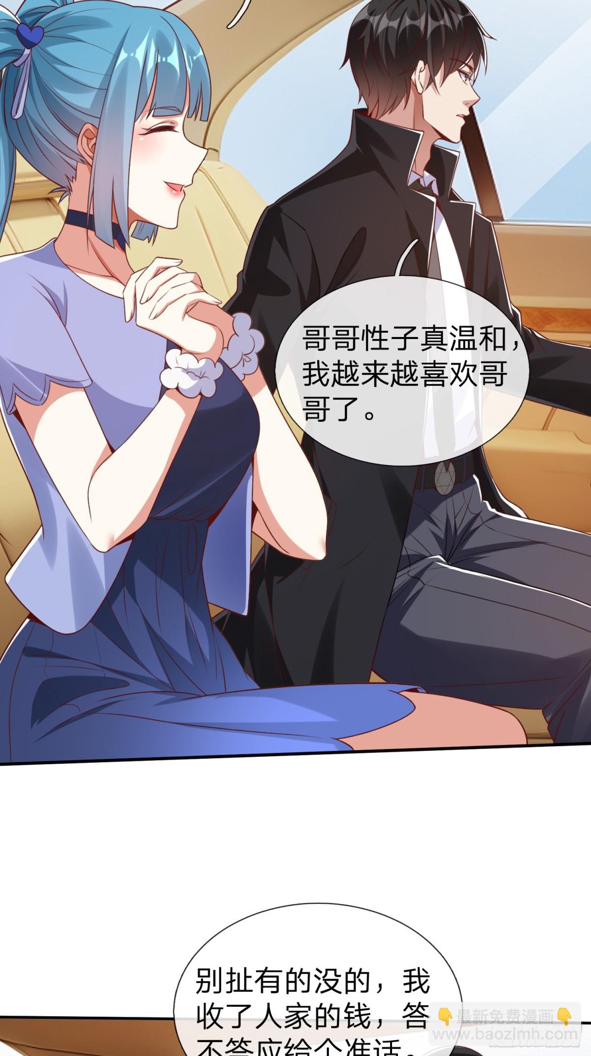 第9话 要不我娶你吧-第10话