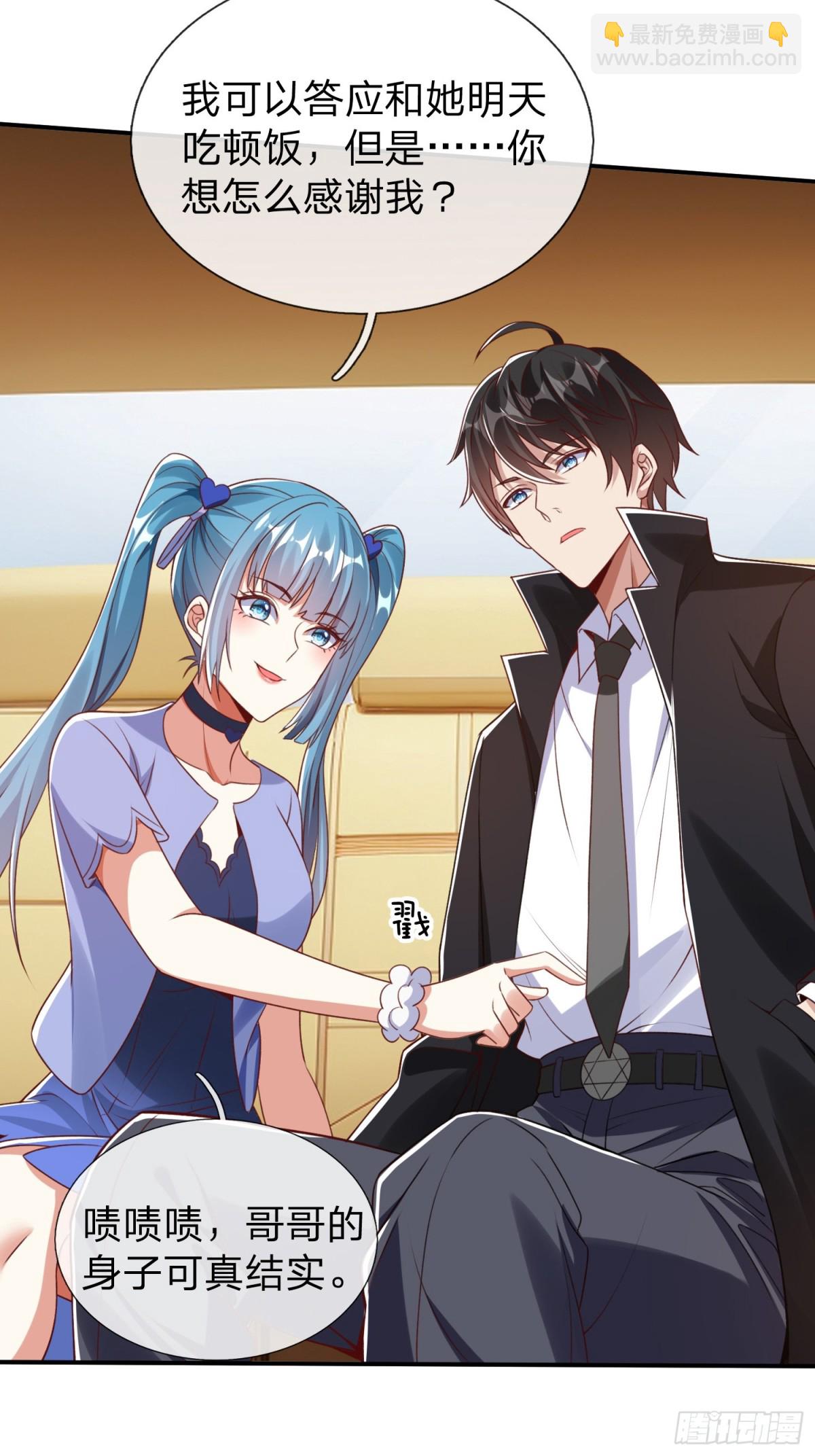 第9话 要不我娶你吧-第10话