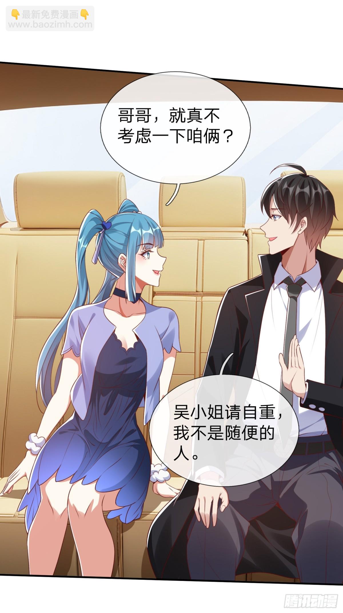 第9话 要不我娶你吧-第10话