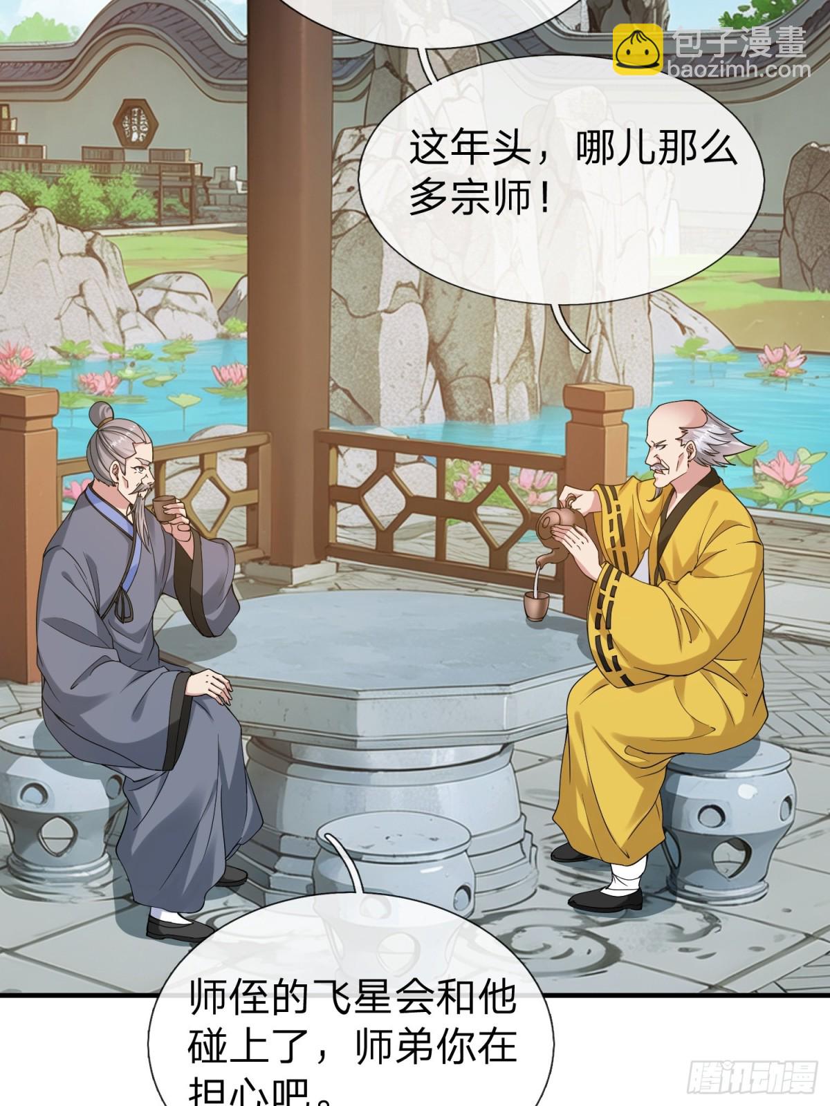 第11话 年轻宗师-第12话