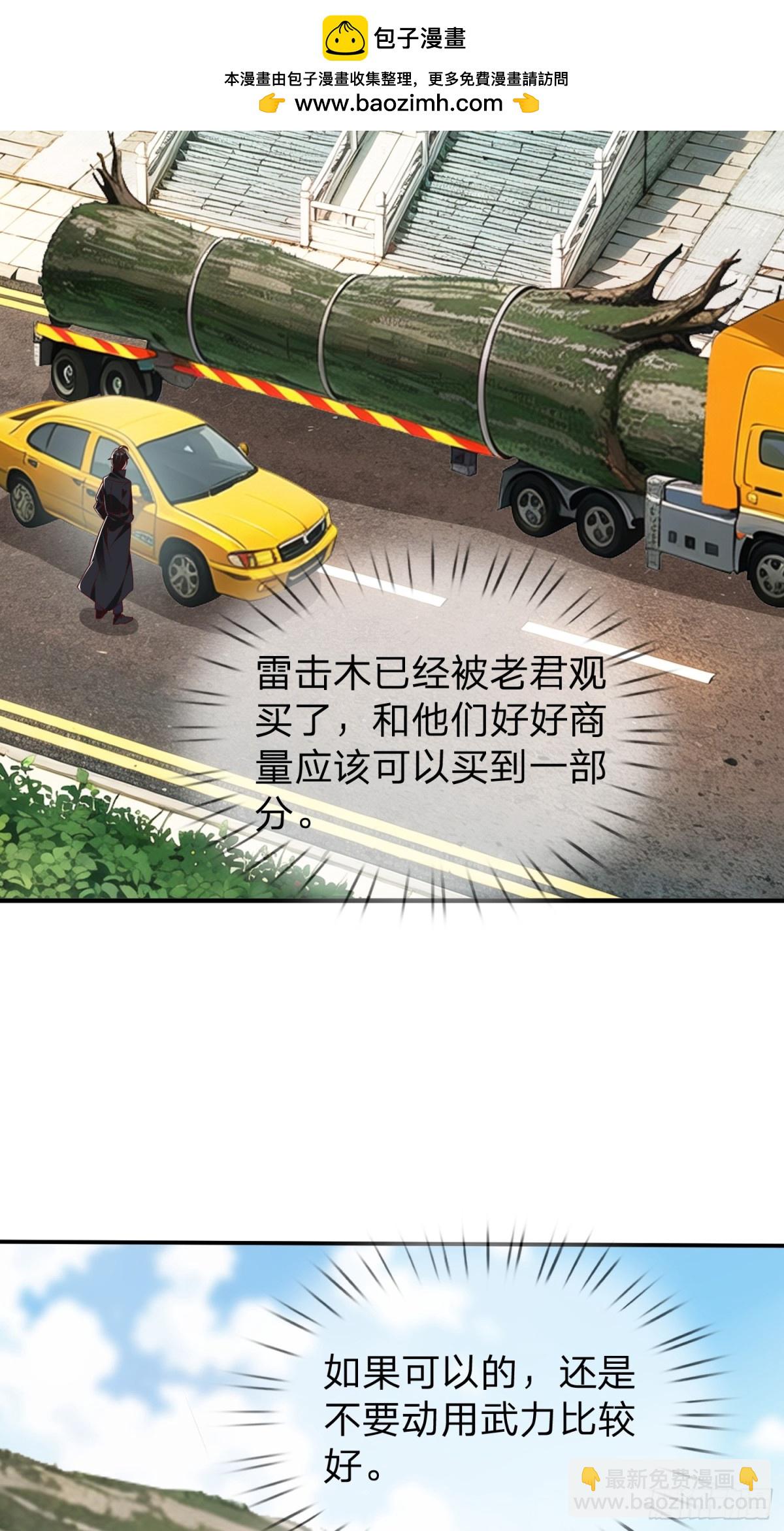 第15话 争夺雷击木-第16话