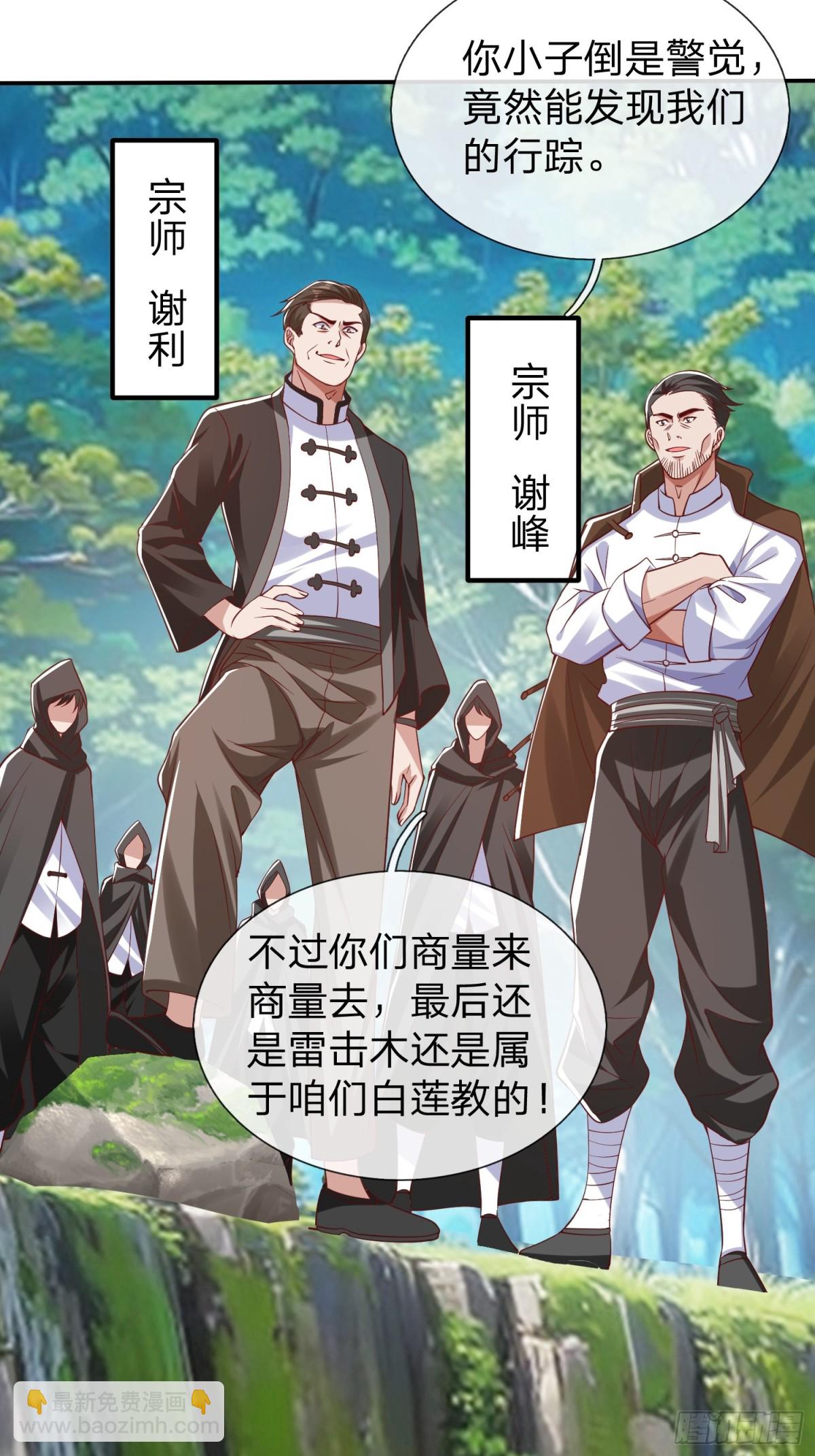 第15话 争夺雷击木-第16话