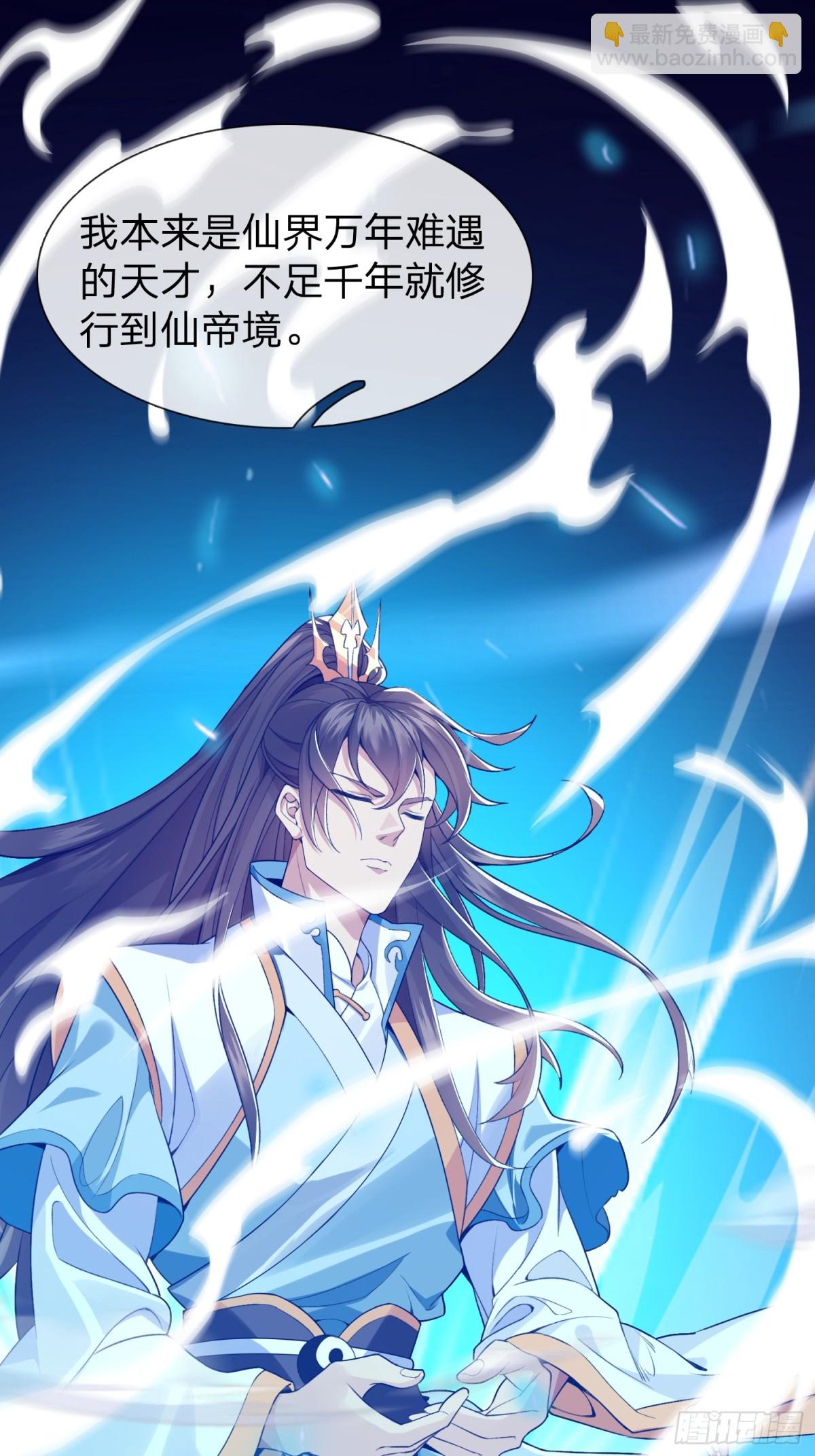 第1话 仙帝重生-第2话