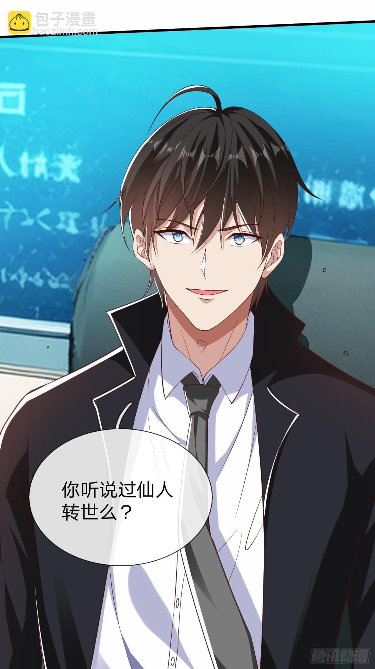 第19话 你听说过仙人转世么-第20话
