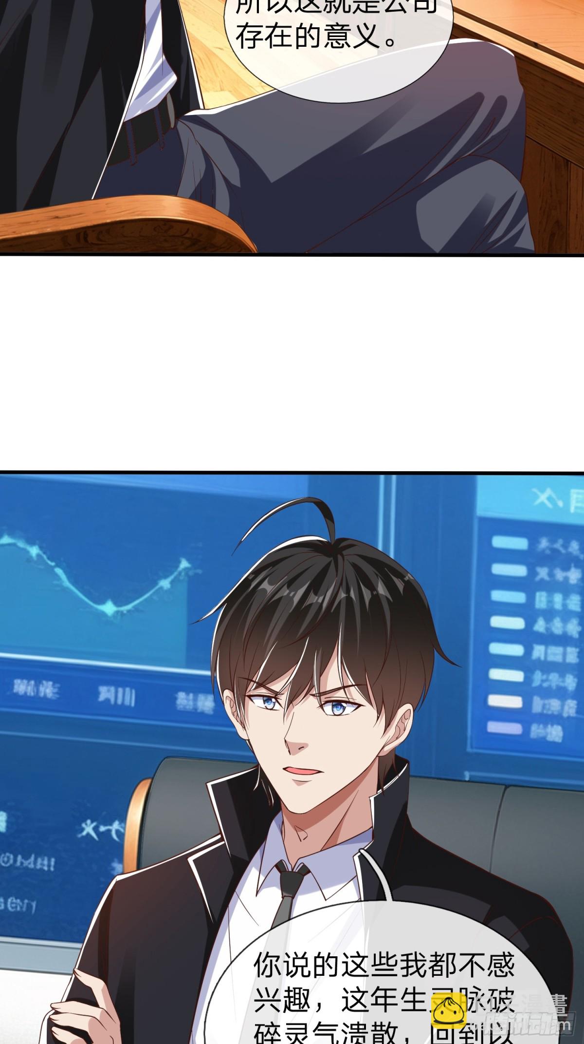 第19话 你听说过仙人转世么-第20话