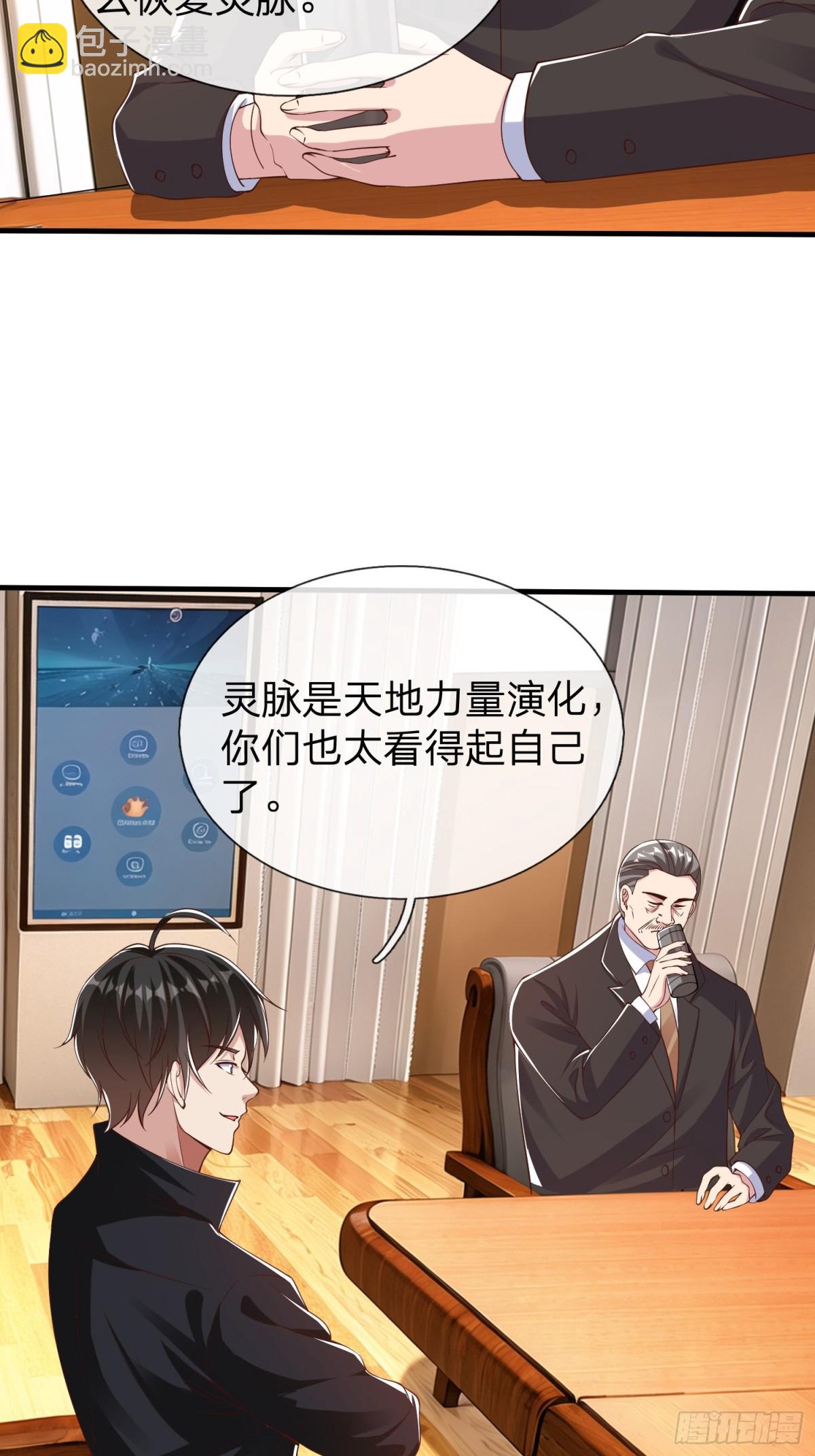 第19话 你听说过仙人转世么-第20话