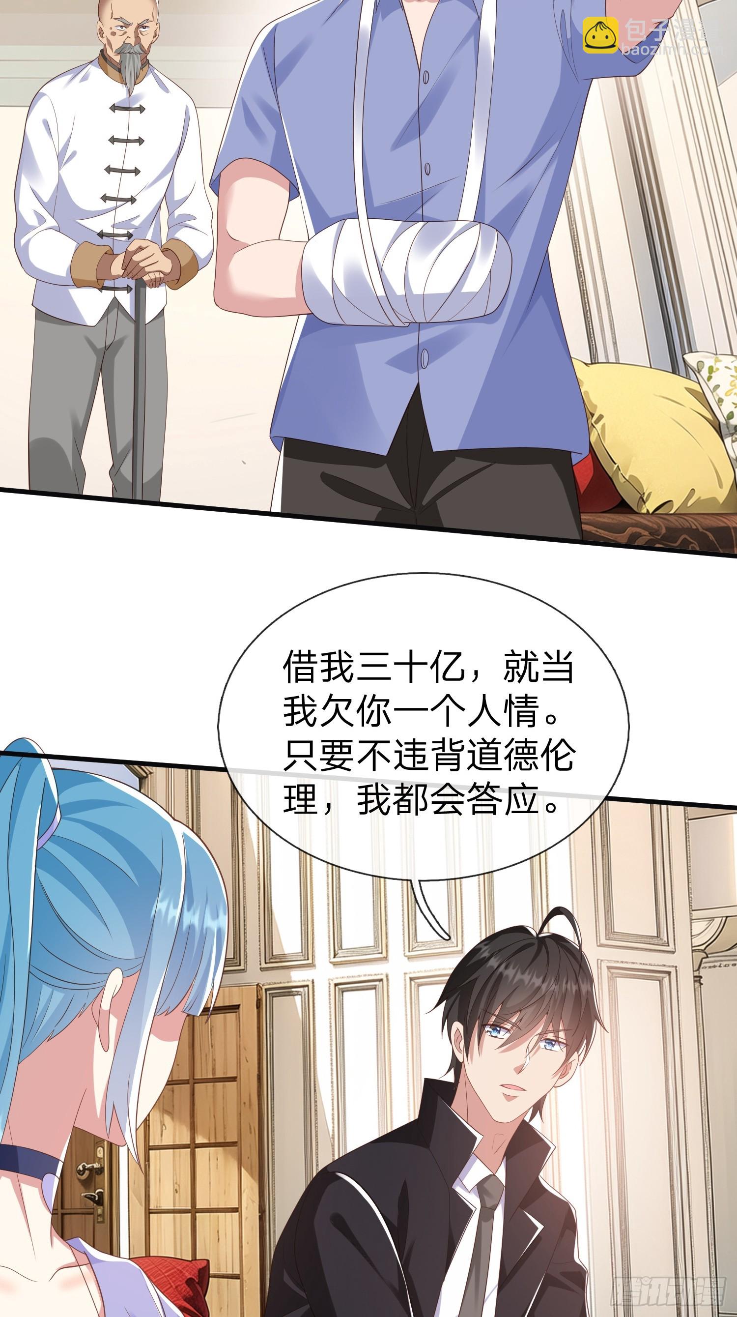 第23话 借我30亿-第24话
