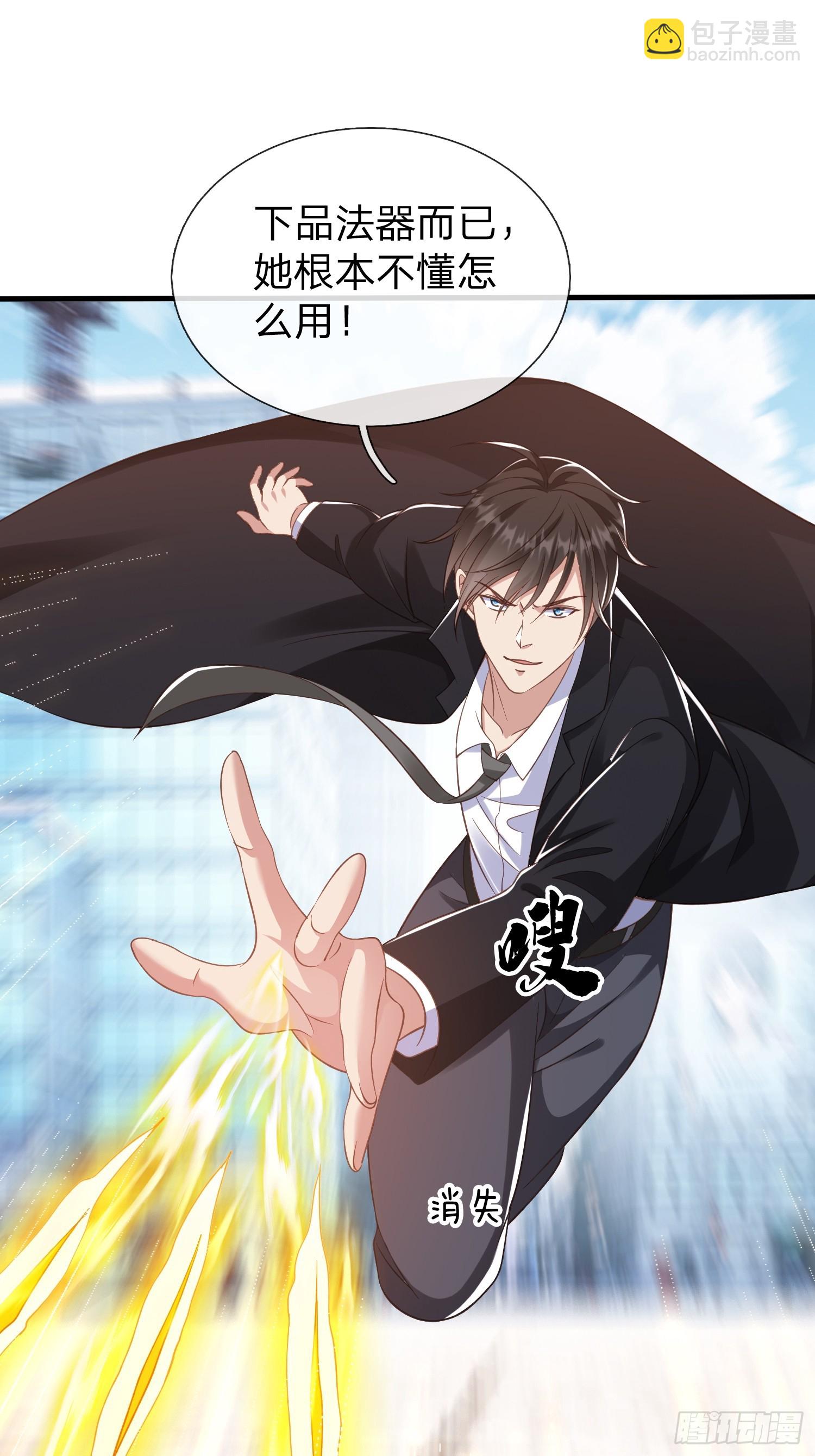 第29话 下品法器而已-第30话